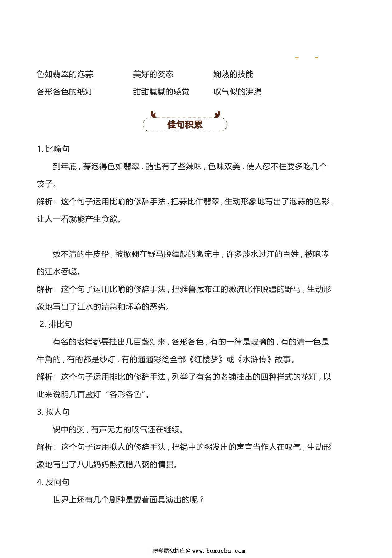 图片[3]-六年级语文下册期中复习宝典，41页PDF电子版-淘学学资料库