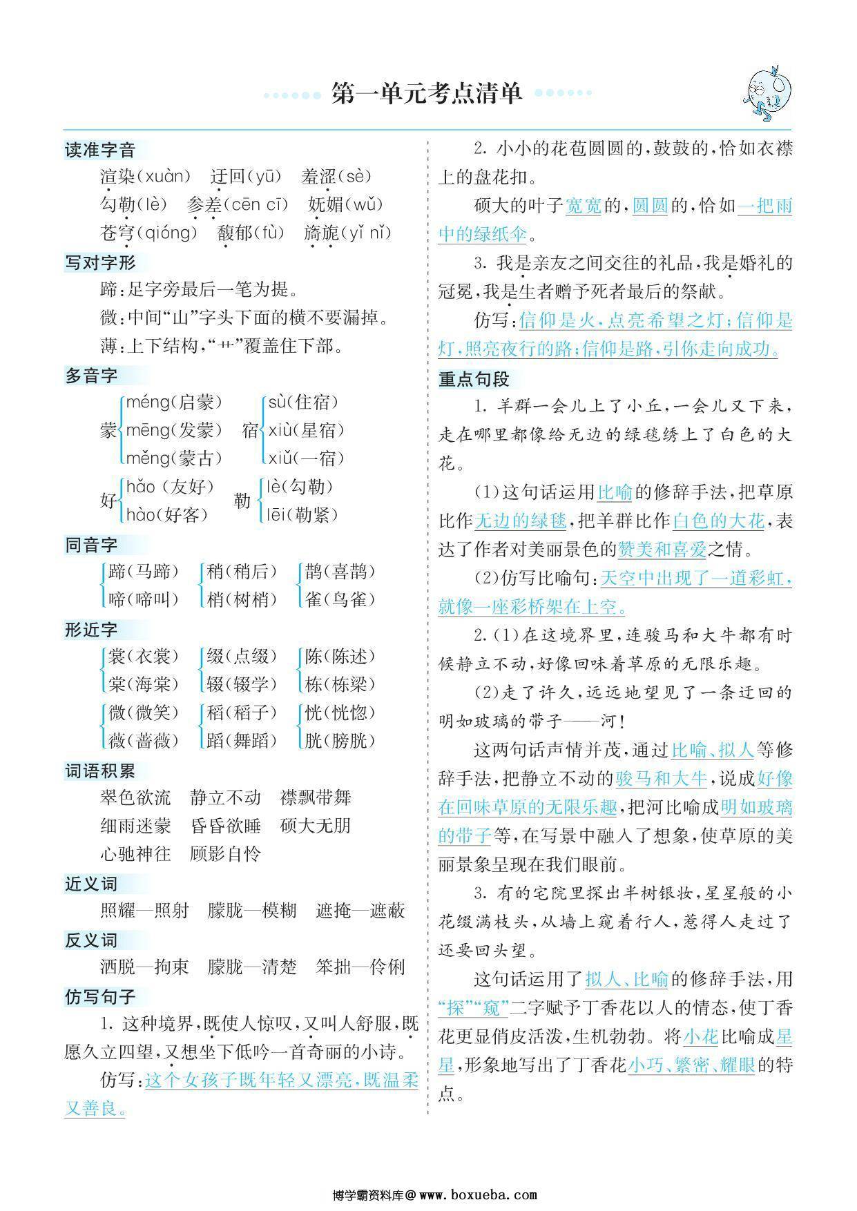 六年级上册语文1-8单元考点清单，16页PDF电子版-博学霸资料网