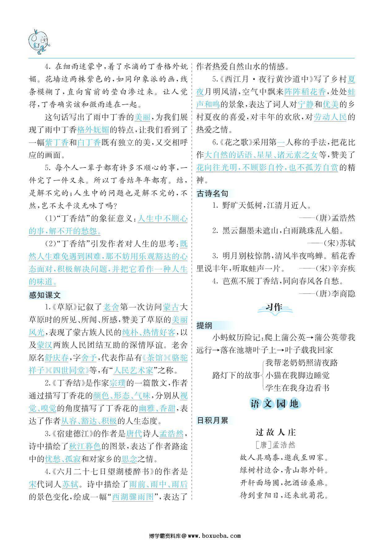 图片[2]-六年级上册语文1-8单元考点清单，16页PDF电子版-淘学学资料库