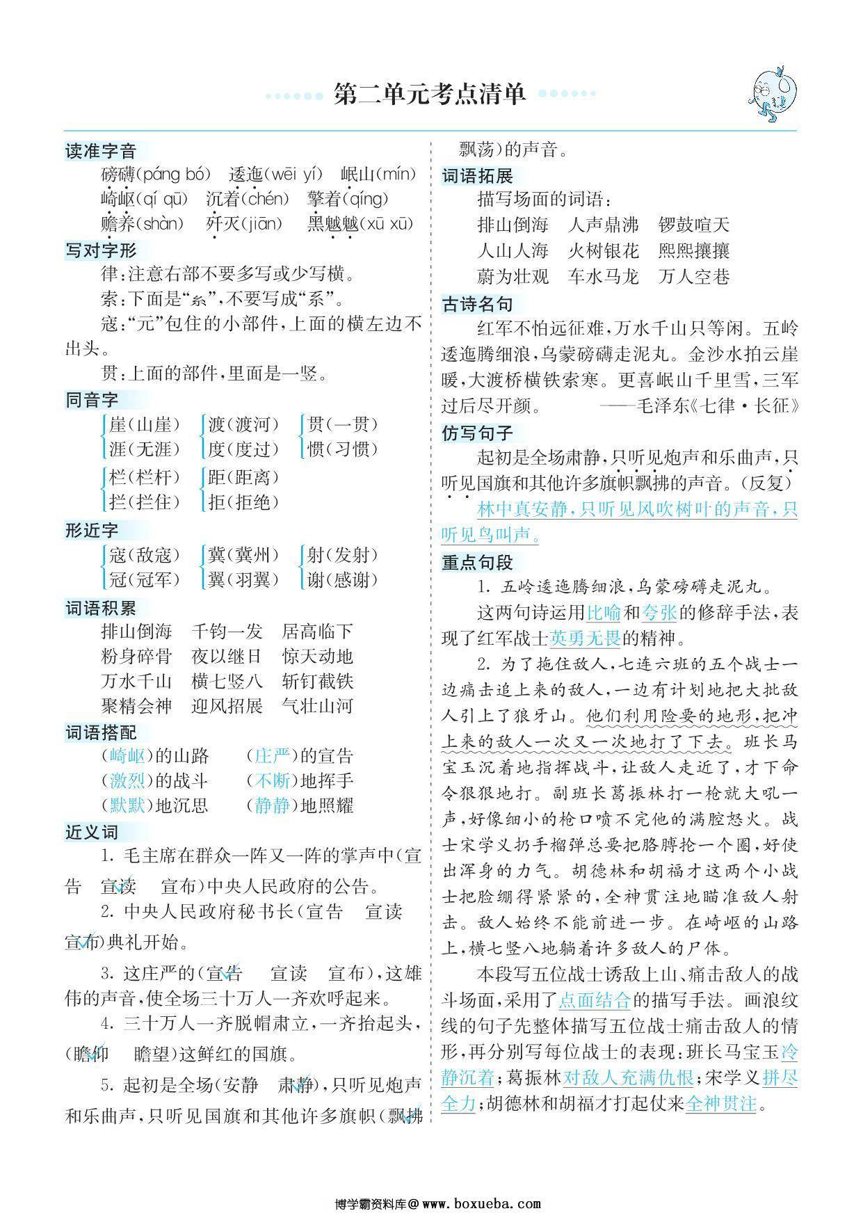 图片[3]-六年级上册语文1-8单元考点清单，16页PDF电子版-淘学学资料库