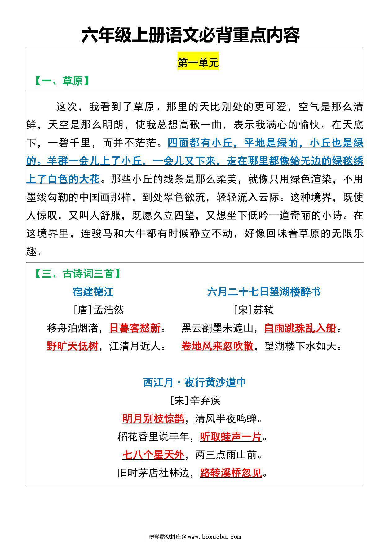 图片[2]-六年级上册语文必背课文重点闯关表，6页PDF电子版-淘学学资料库