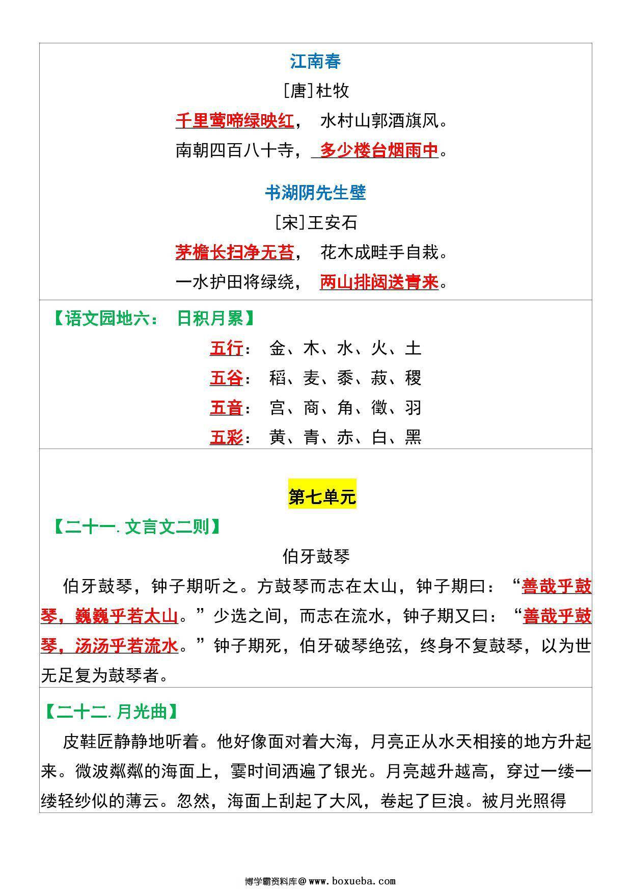 图片[3]-六年级上册语文必背课文重点闯关表，6页PDF电子版-淘学学资料库