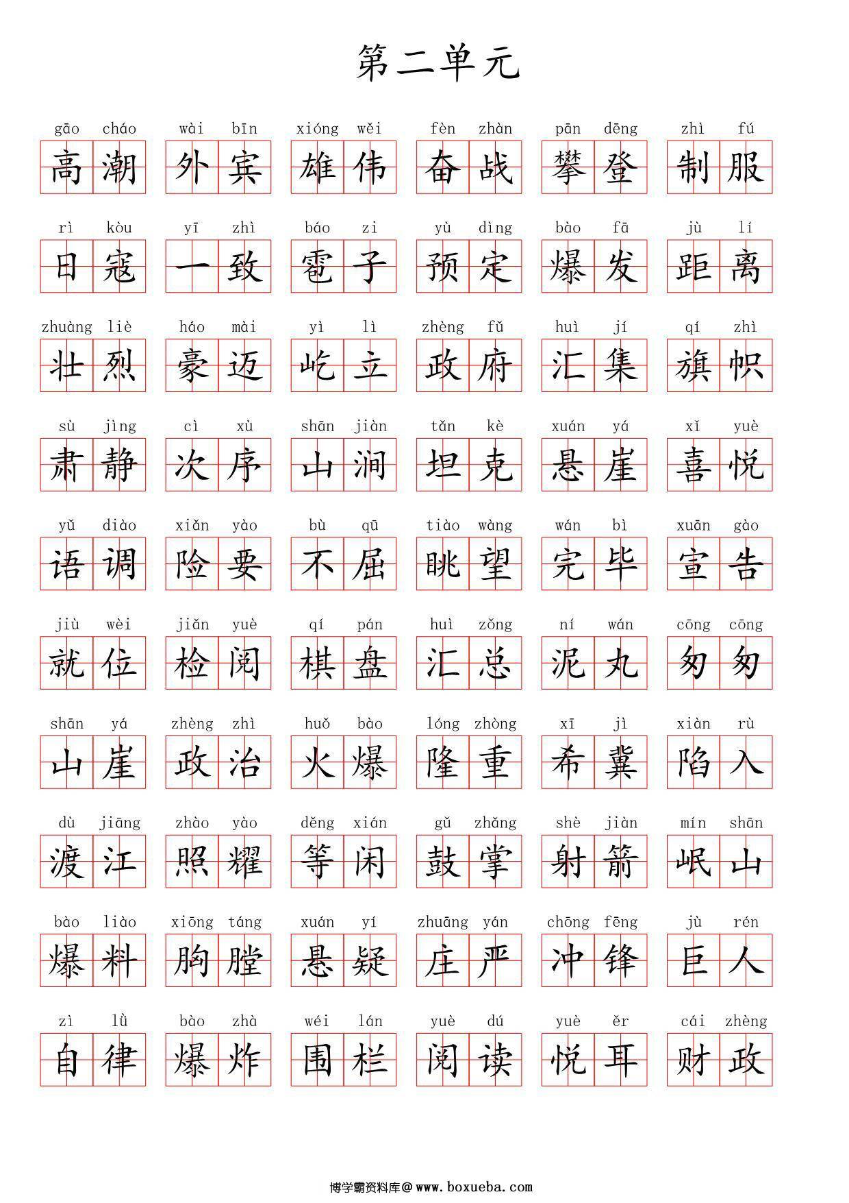 图片[3]-2024秋六年级上册语文生字默写(词语表)，8页PDF可打印-淘学学资料库