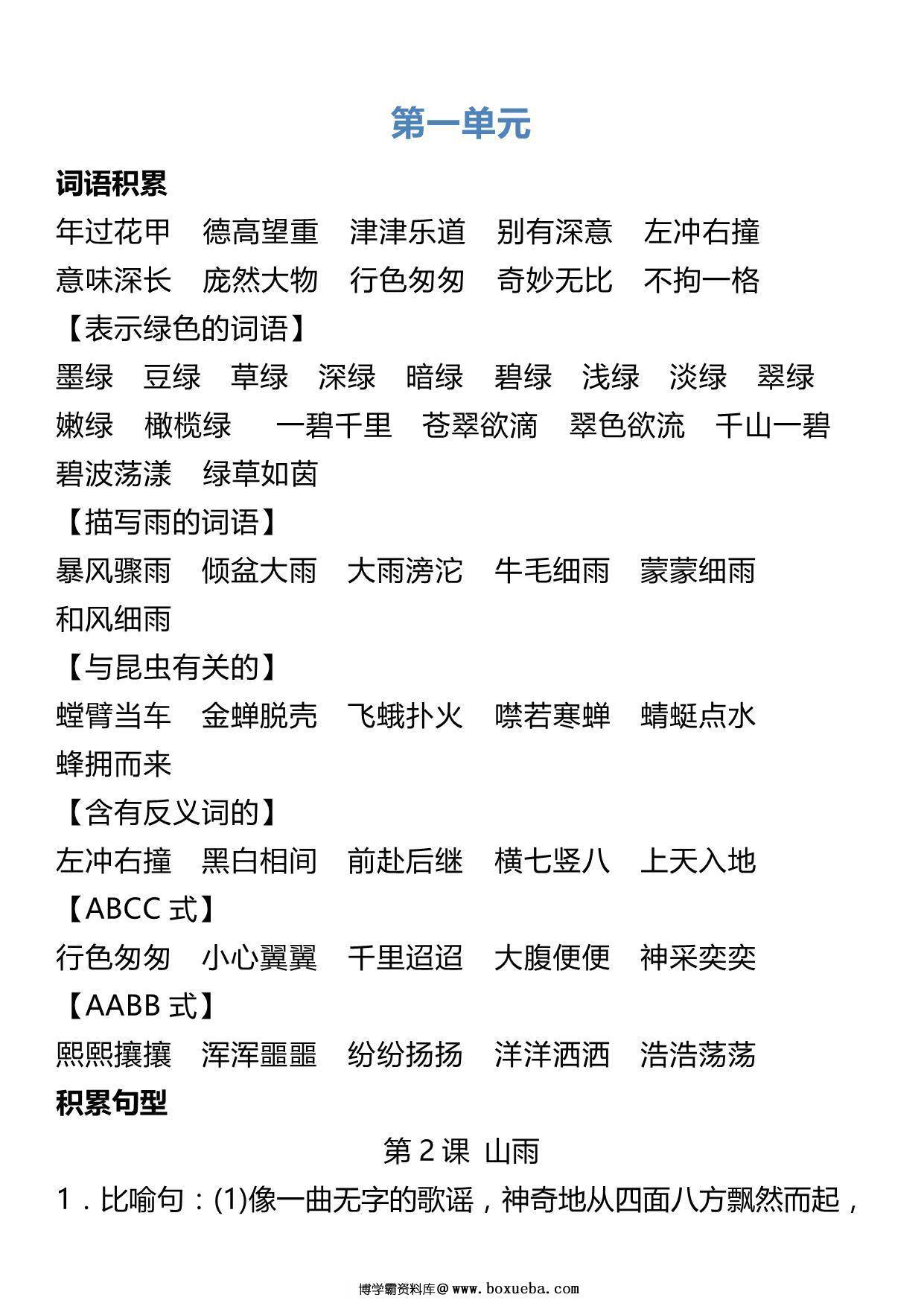 六年级语文上册词语归类积累 课文佳句汇总，12页PDF可打印-博学霸资料网