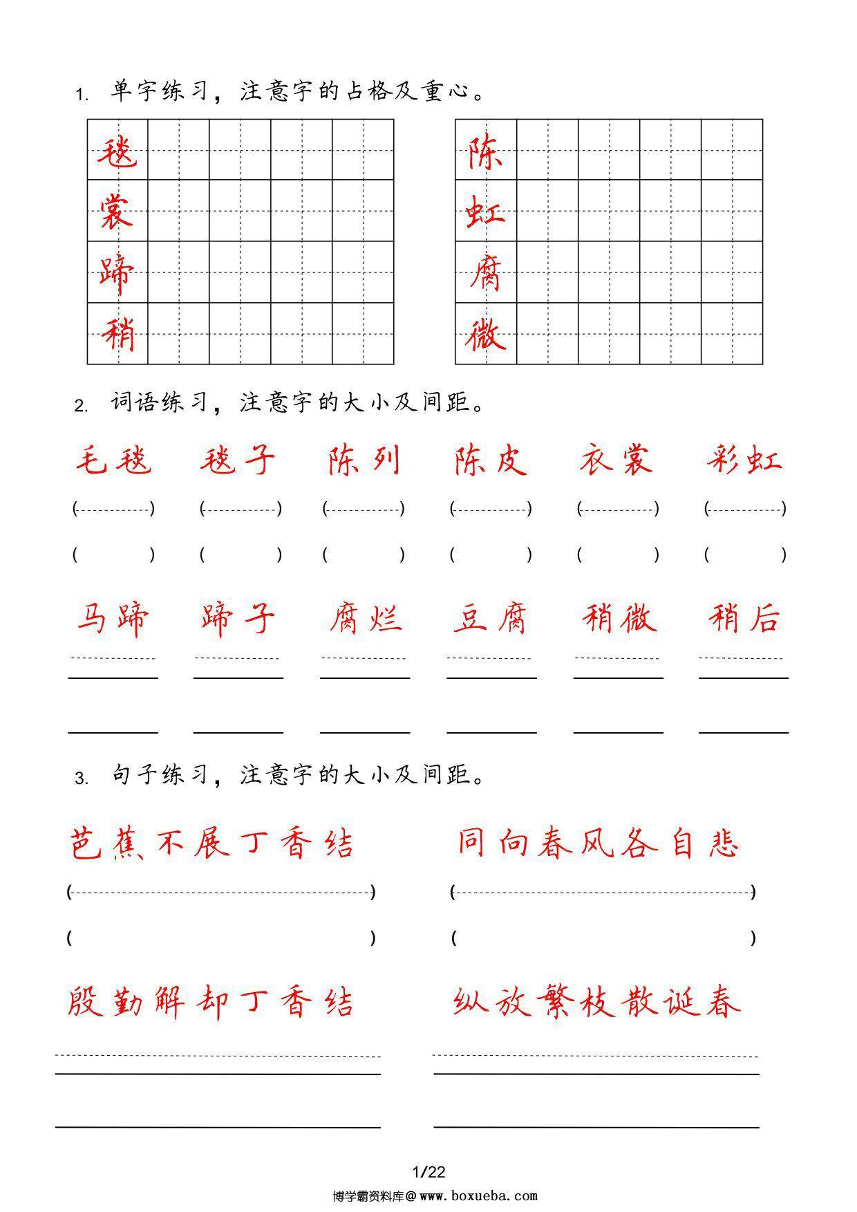 六年级上册字词句实用练习，22页PDF可打印-博学霸资料网