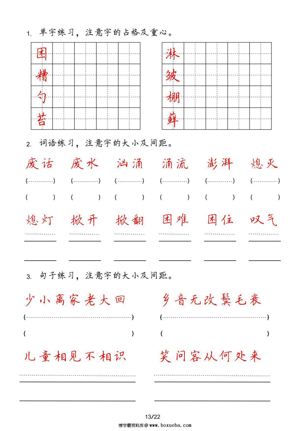 图片[2]-六年级上册字词句实用练习，22页PDF可打印-淘学学资料库