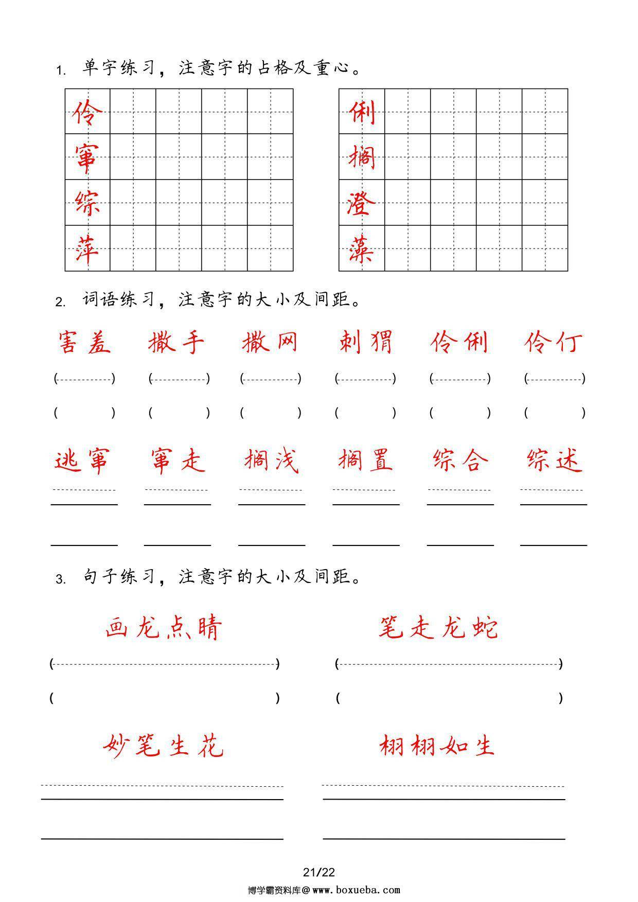 图片[3]-六年级上册字词句实用练习，22页PDF可打印-淘学学资料库