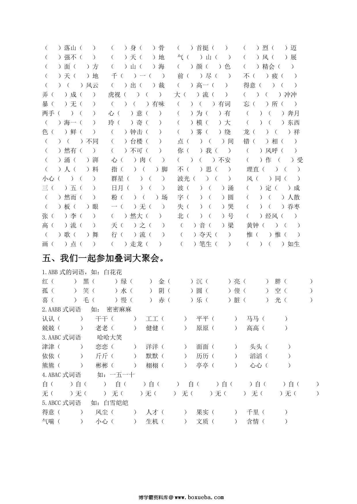 图片[3]-六年级上册语文词语专项训练，9页PDF可打印-淘学学资料库