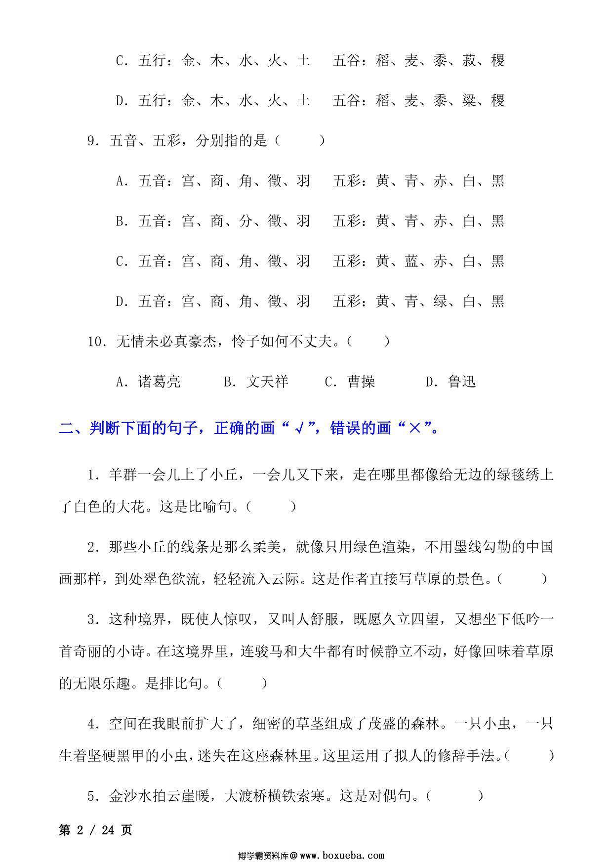 图片[2]-六年级上册语文句子专项练习，24页PDF可打印-淘学学资料库