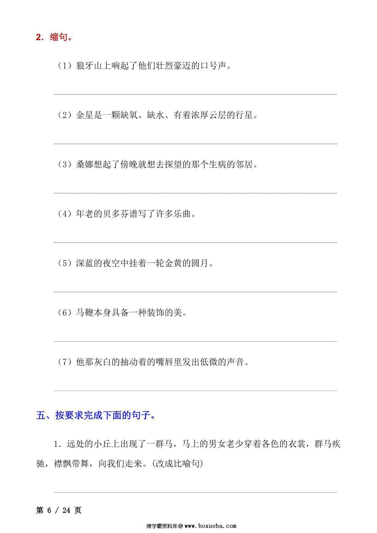 图片[3]-六年级上册语文句子专项练习，24页PDF可打印-淘学学资料库