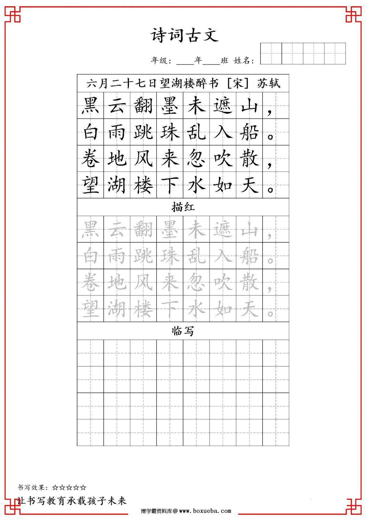 图片[2]-六年级古诗词字帖，26页PDF可打印-淘学学资料库