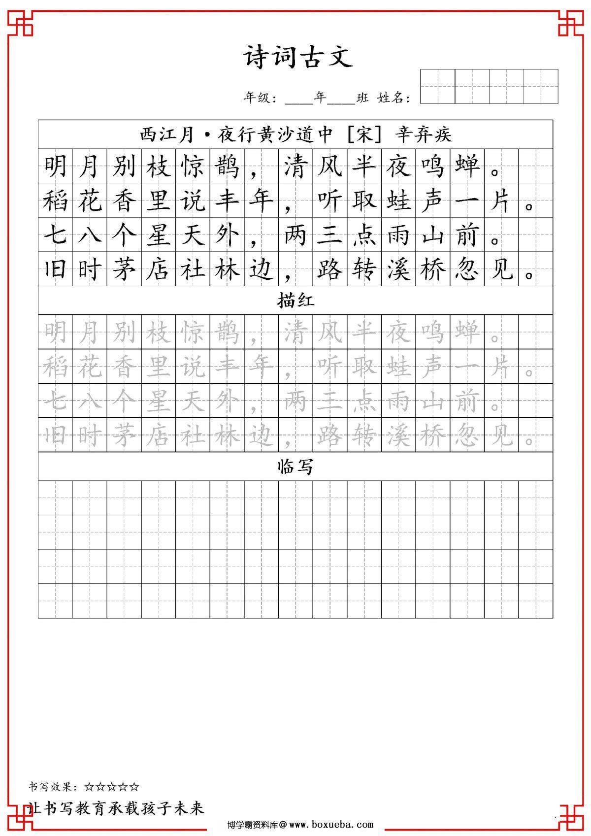 图片[3]-六年级古诗词字帖，26页PDF可打印-淘学学资料库