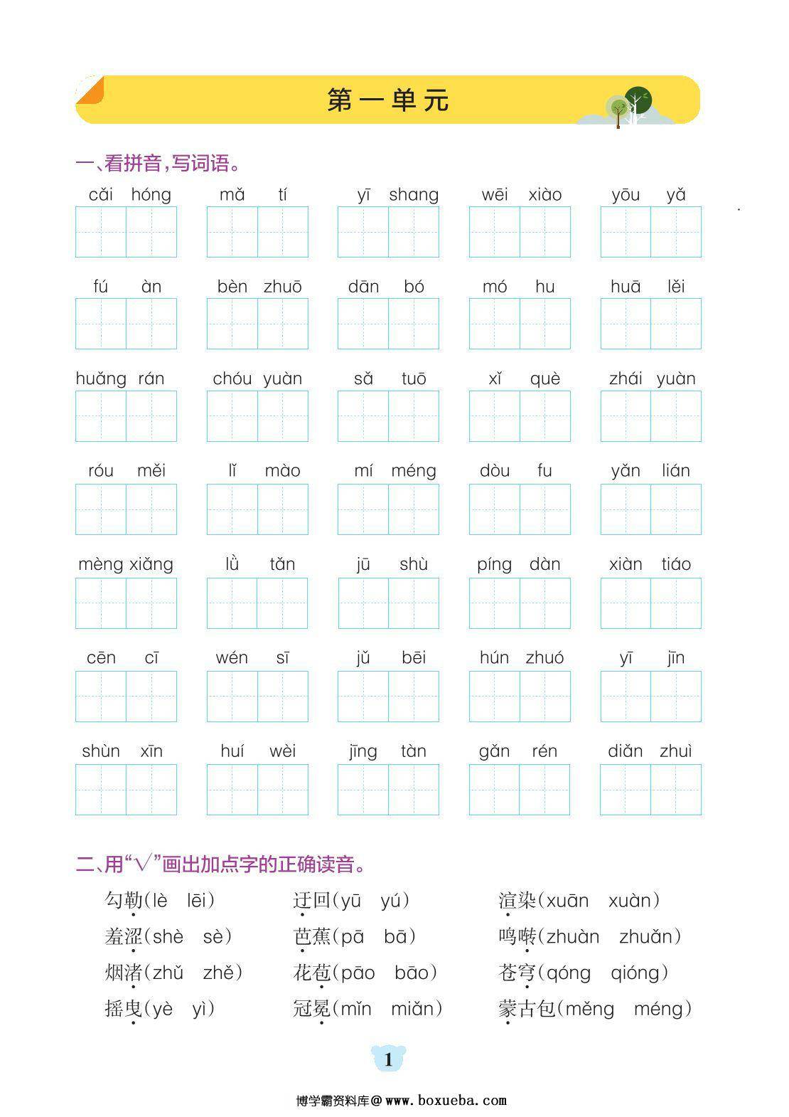 六年级上册语文默写通关训练，32页PDF可打印-博学霸资料网