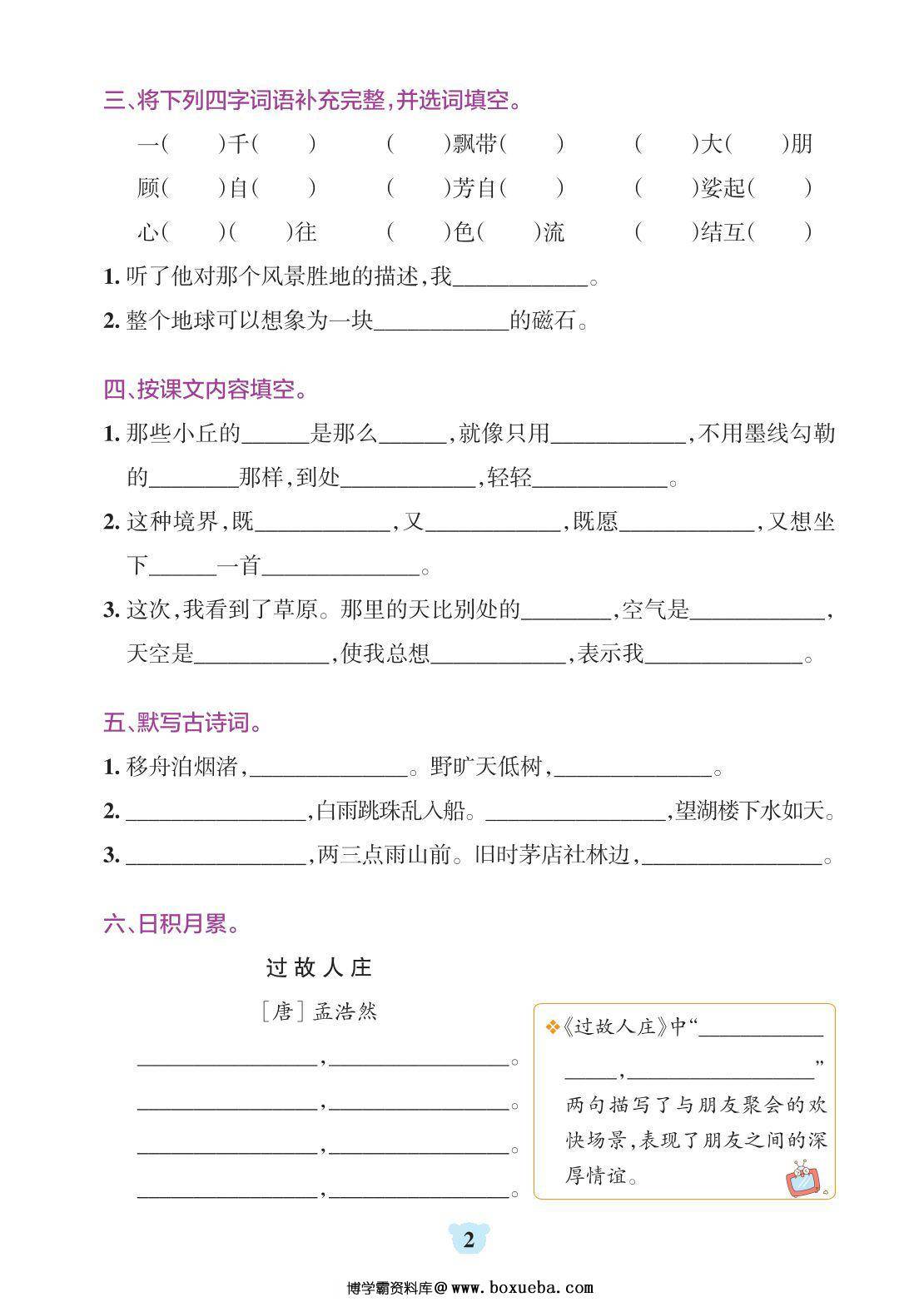 图片[2]-六年级上册语文默写通关训练，32页PDF可打印-淘学学资料库