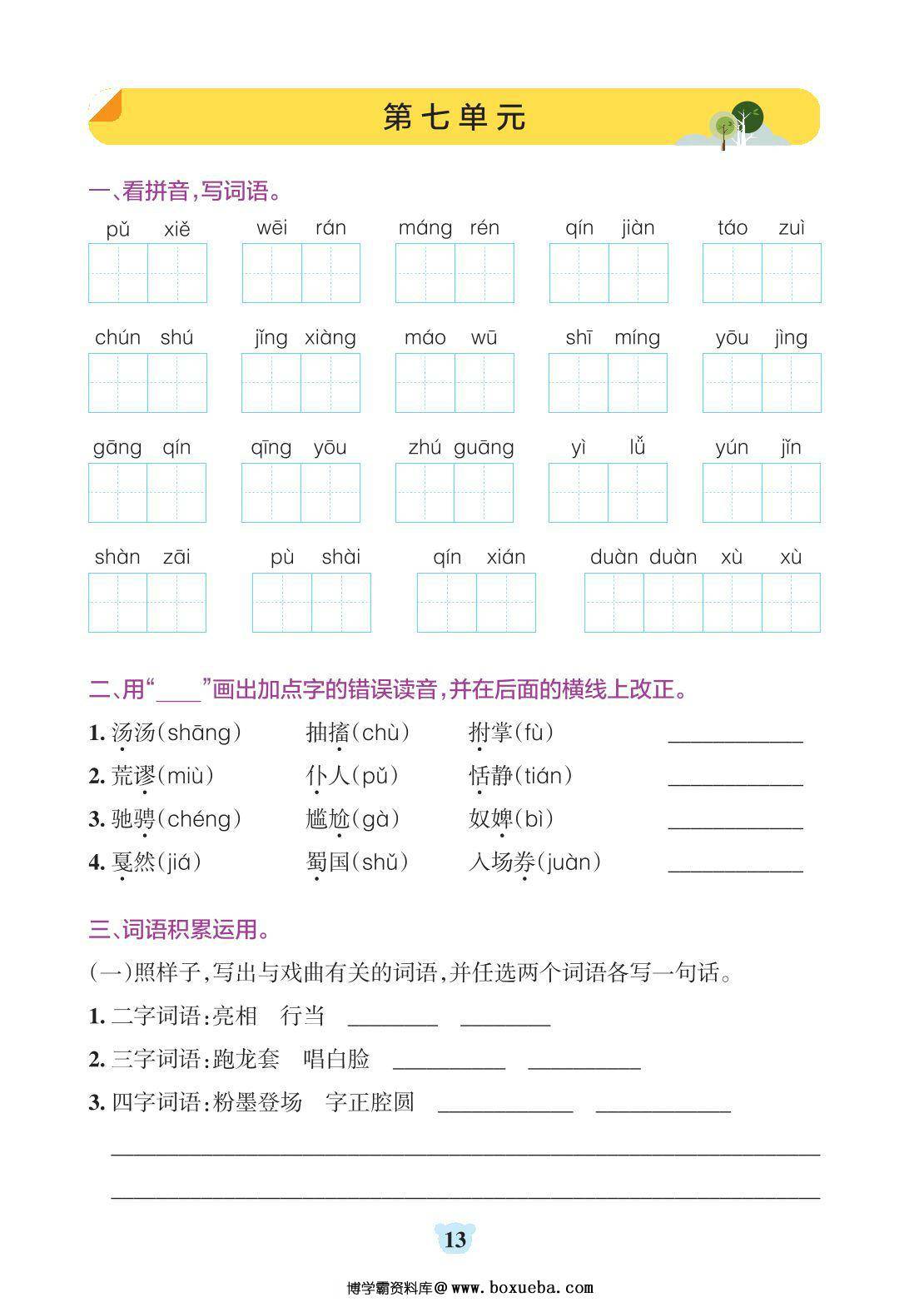 图片[3]-六年级上册语文默写通关训练，32页PDF可打印-淘学学资料库