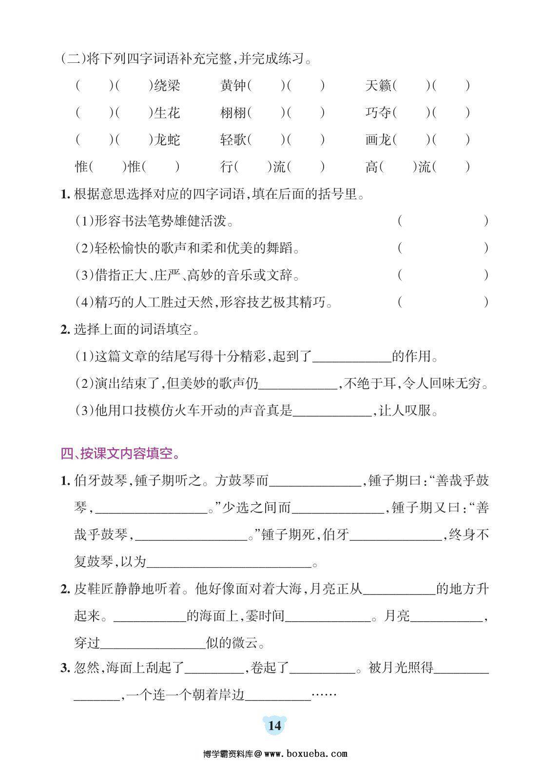 图片[4]-六年级上册语文默写通关训练，32页PDF可打印-淘学学资料库
