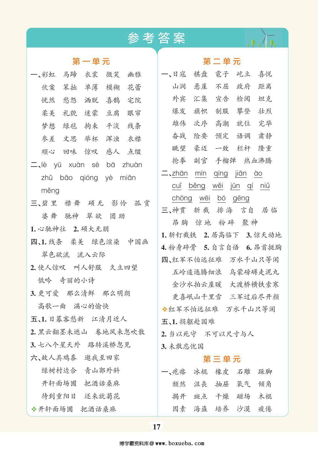 图片[5]-六年级上册语文默写通关训练，32页PDF可打印-淘学学资料库