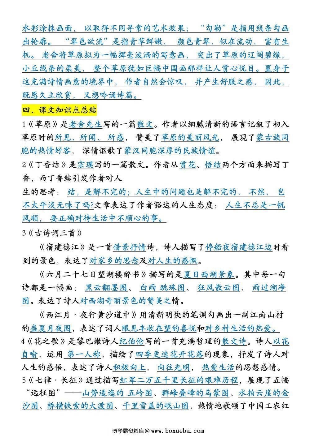 图片[2]-六年级语文上册期末必背重点分类梳理，7页PDF可打印-淘学学资料库