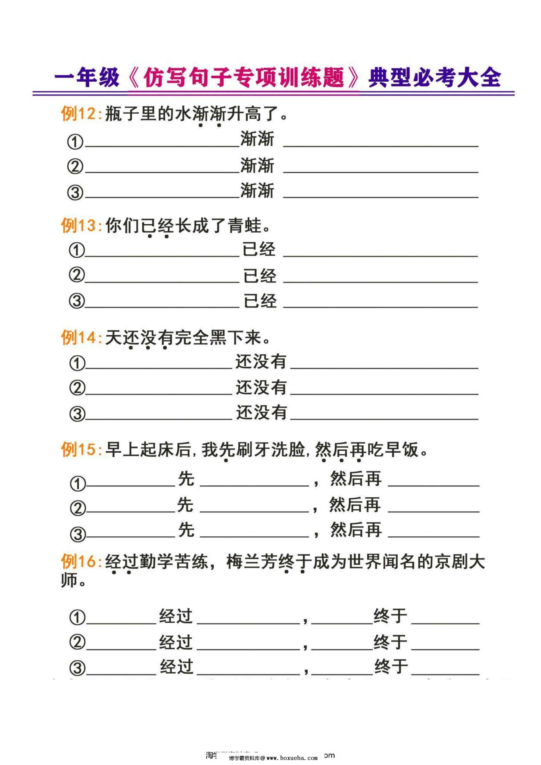 图片[2]-一年级上册语文仿写句子专项训练题，16页PDF可打印-淘学学资料库