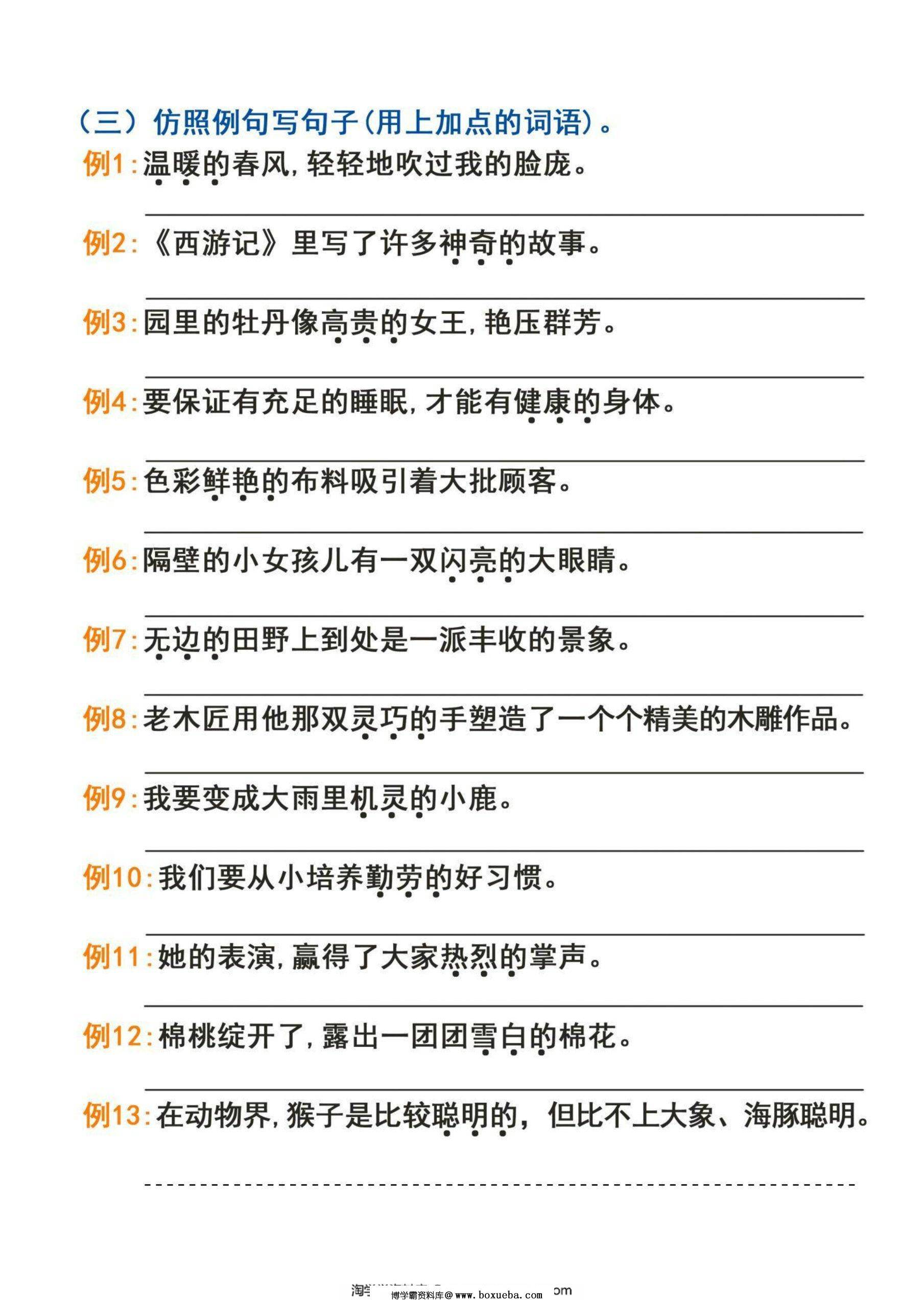图片[3]-一年级上册语文仿写句子专项训练题，16页PDF可打印-淘学学资料库