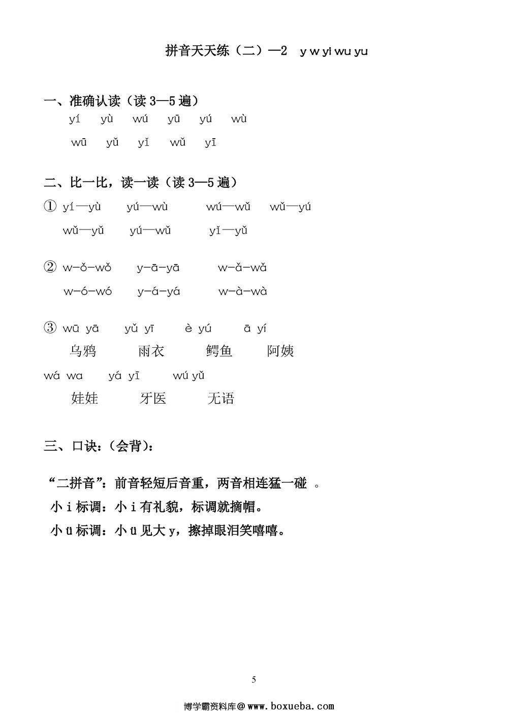 图片[2]-拼音天天练，熟读拼音，学会认读拼音字词句-淘学学资料库