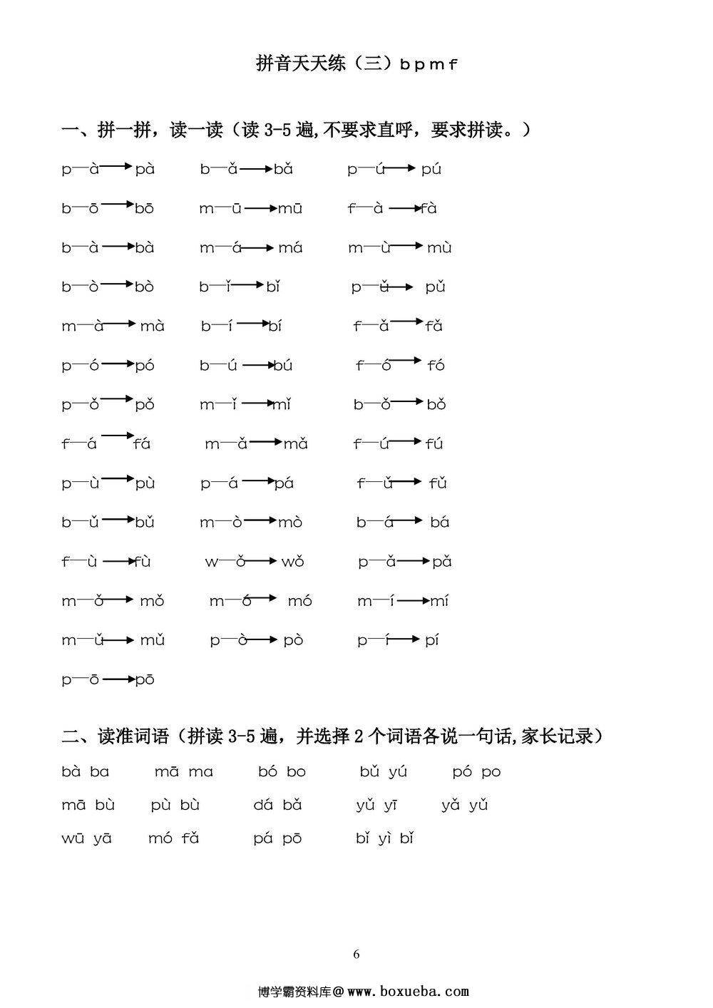图片[3]-拼音天天练，熟读拼音，学会认读拼音字词句-淘学学资料库