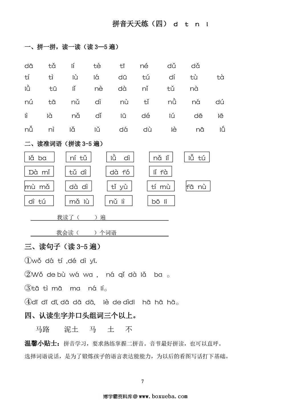 图片[4]-拼音天天练，熟读拼音，学会认读拼音字词句-淘学学资料库