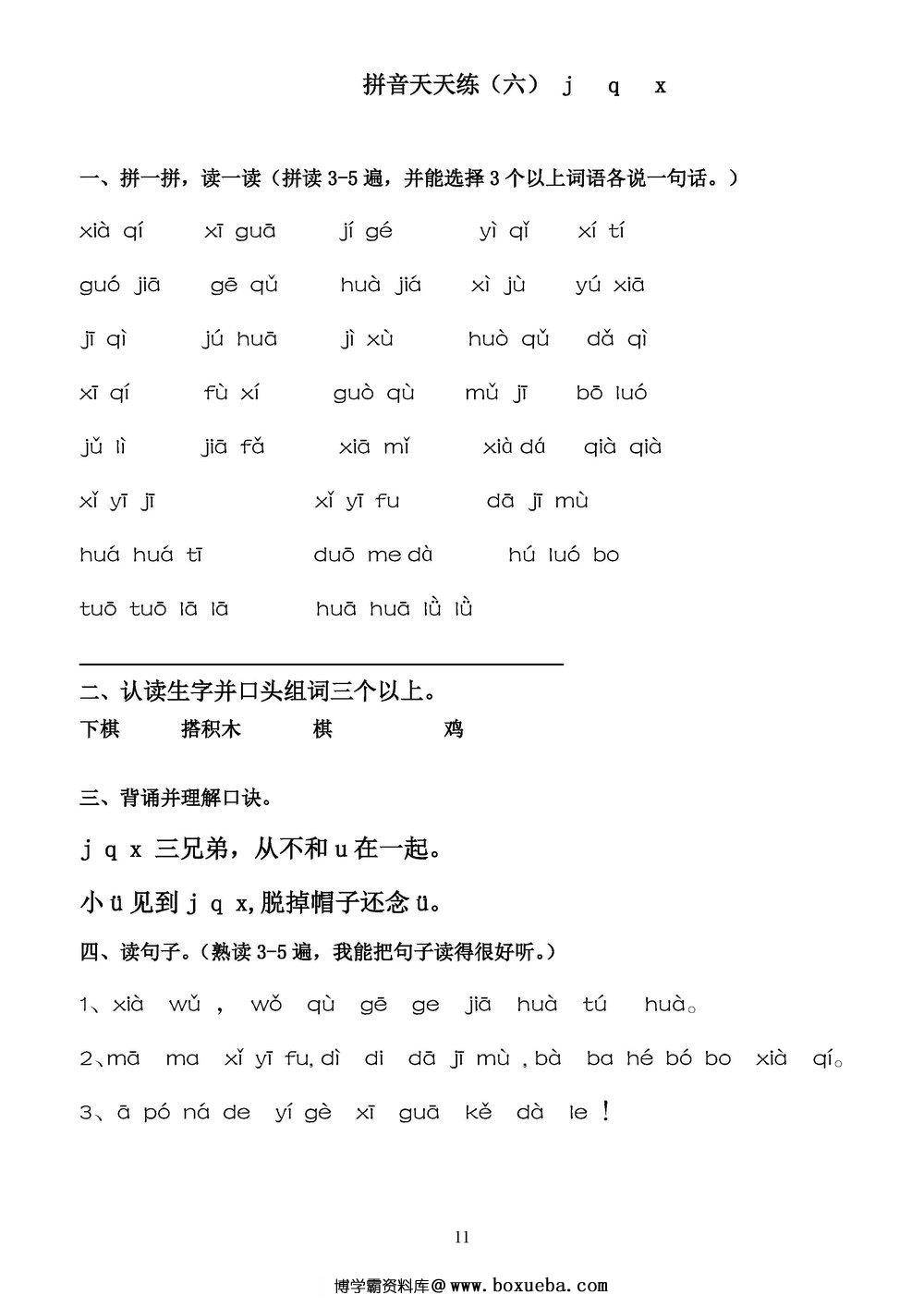 图片[5]-拼音天天练，熟读拼音，学会认读拼音字词句-淘学学资料库
