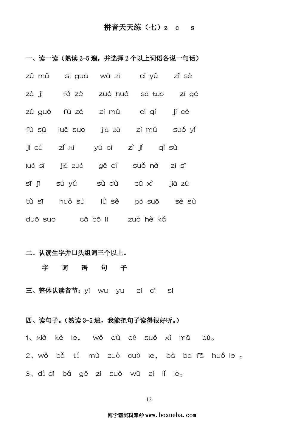 图片[6]-拼音天天练，熟读拼音，学会认读拼音字词句-淘学学资料库