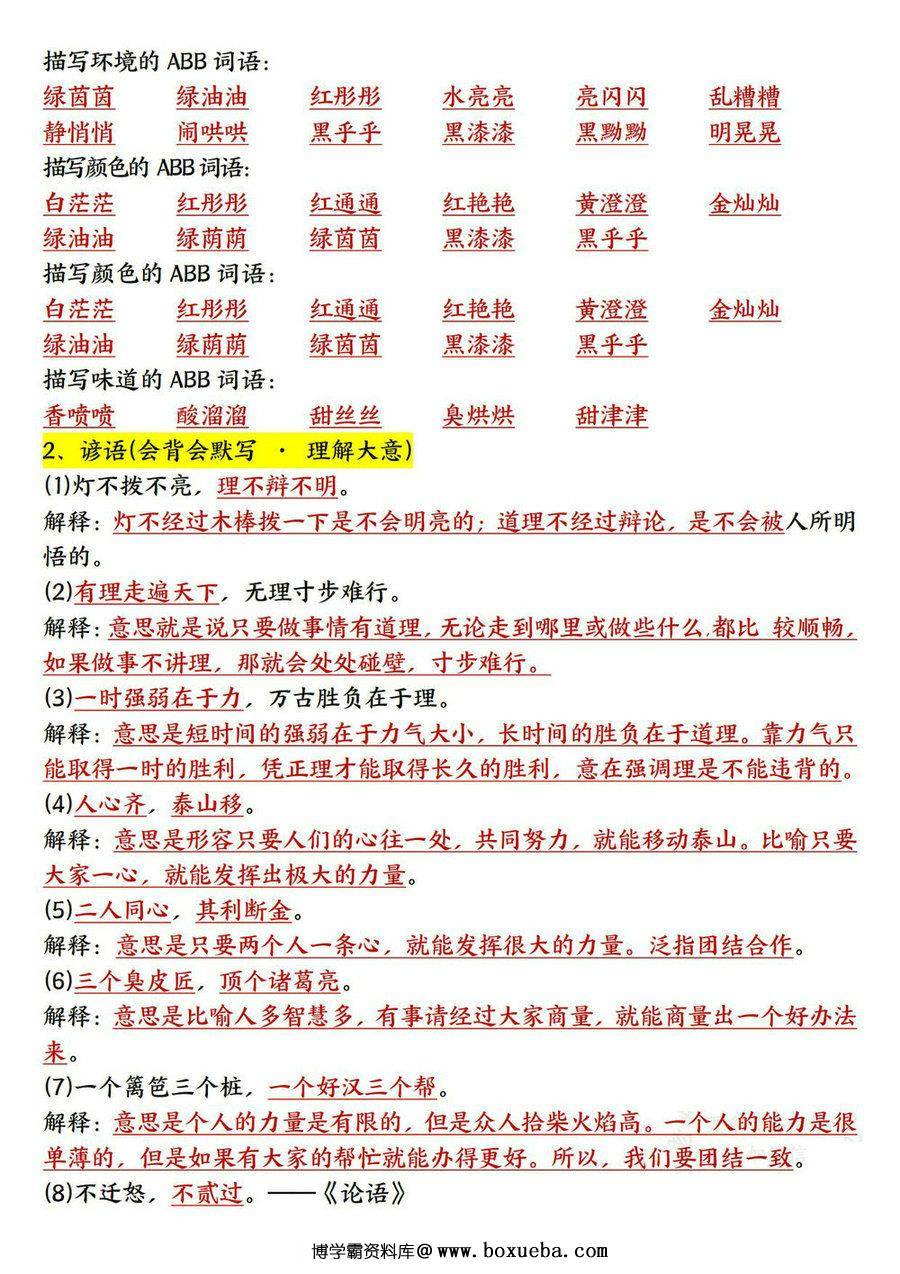 图片[2]-三年级上册语文全册知识点归类（常考词语、古诗、名言、课内重点），20页PDF电子版-淘学学资料库