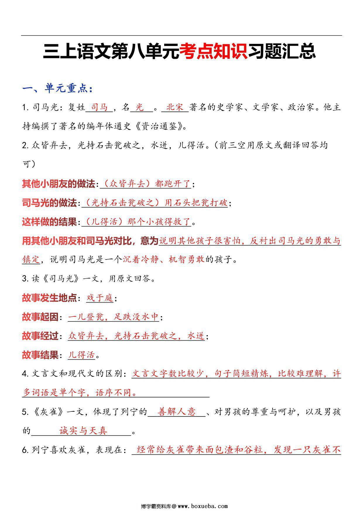 三年级语文上册第八单元考点知识习题汇总，8页PDF可打印-博学霸资料网