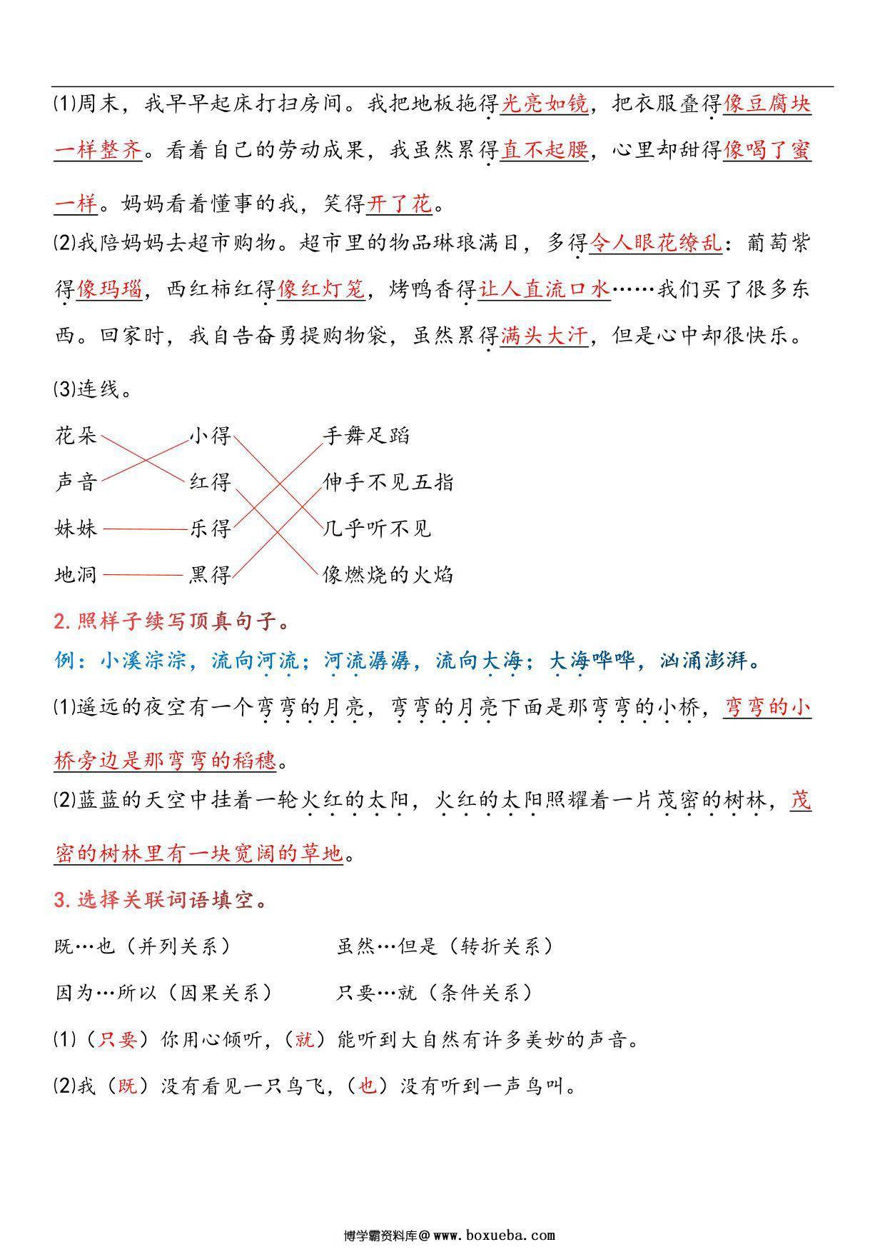 图片[3]-三年级语文上册第七单元考点知识习题汇总，11页PDF电子版-淘学学资料库