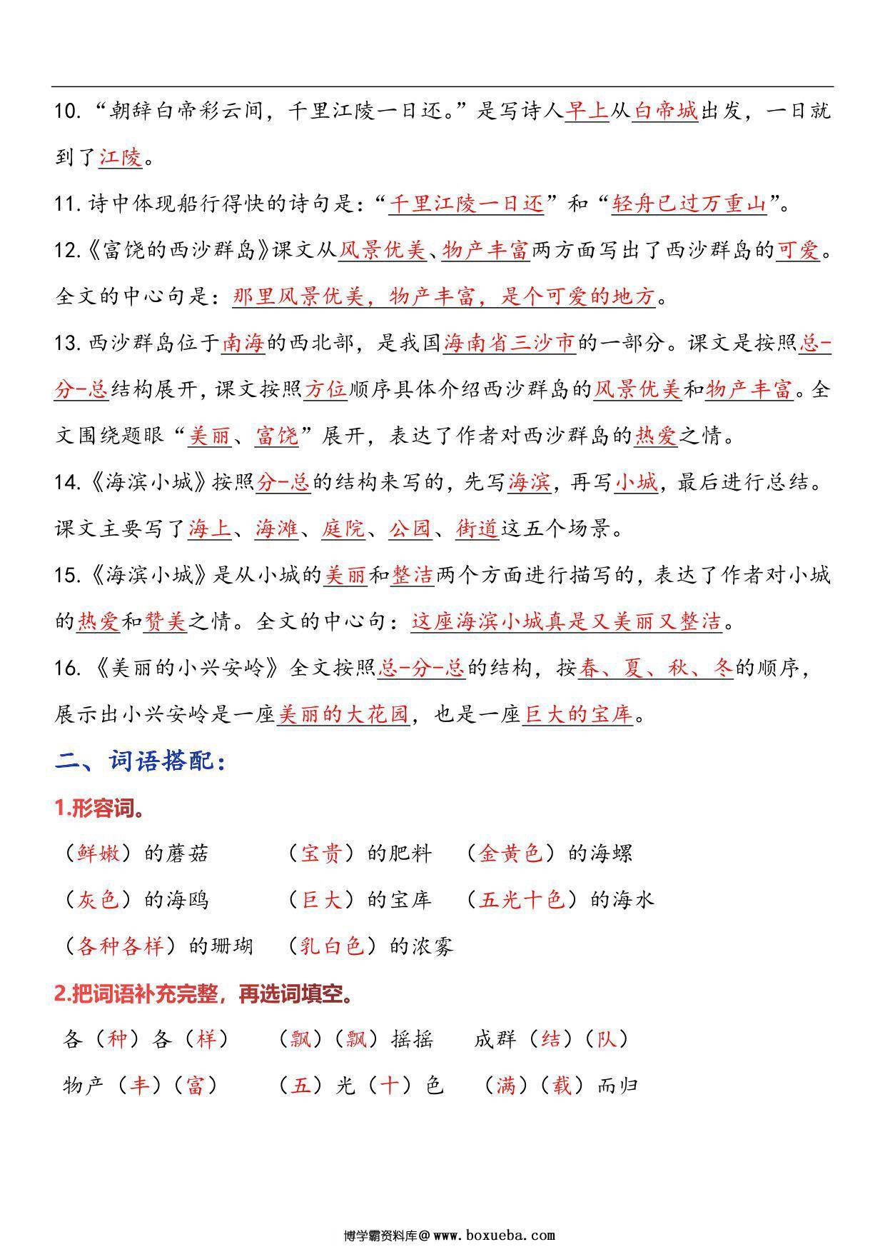 图片[2]-三年级语文上册第六单元考点知识习题汇总，6页PDF可打印-淘学学资料库