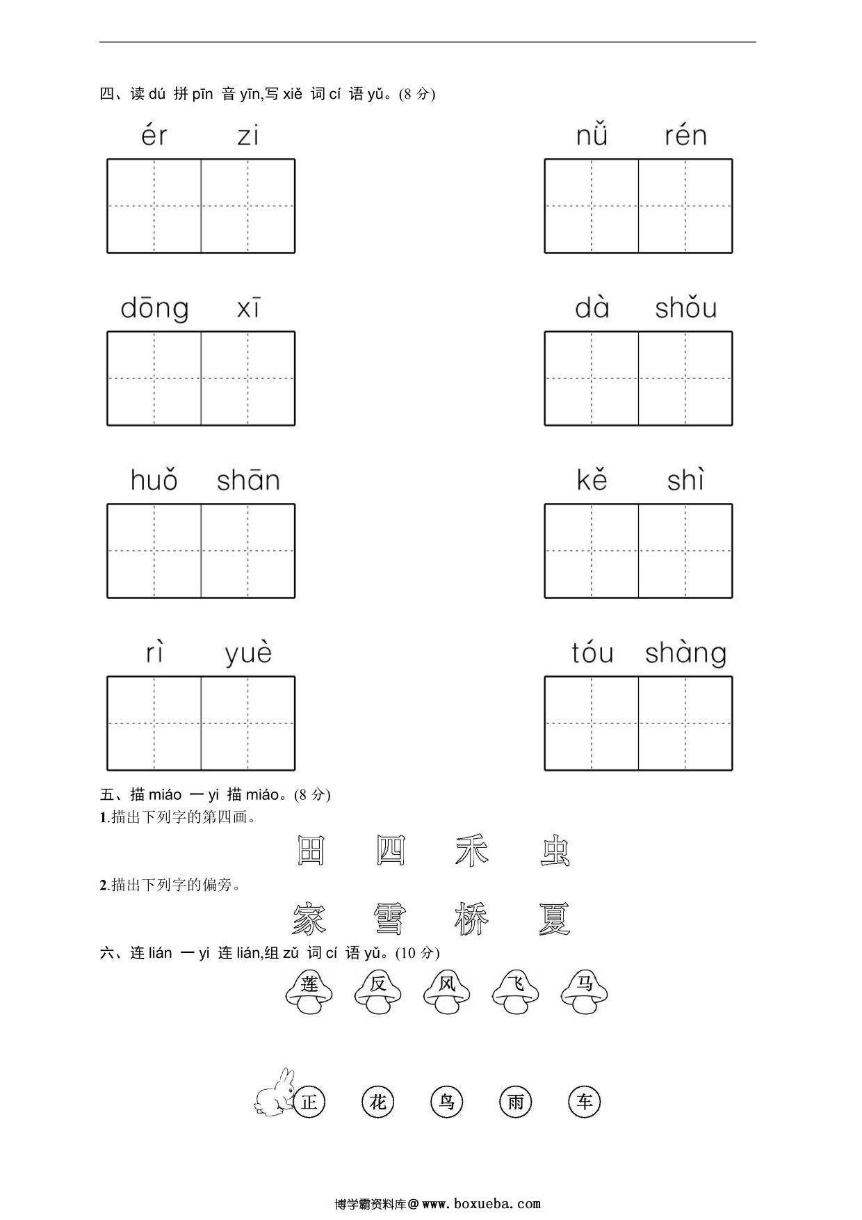 图片[2]-一年级上册语文期中名校真题测试卷，4页PDF电子版-淘学学资料库