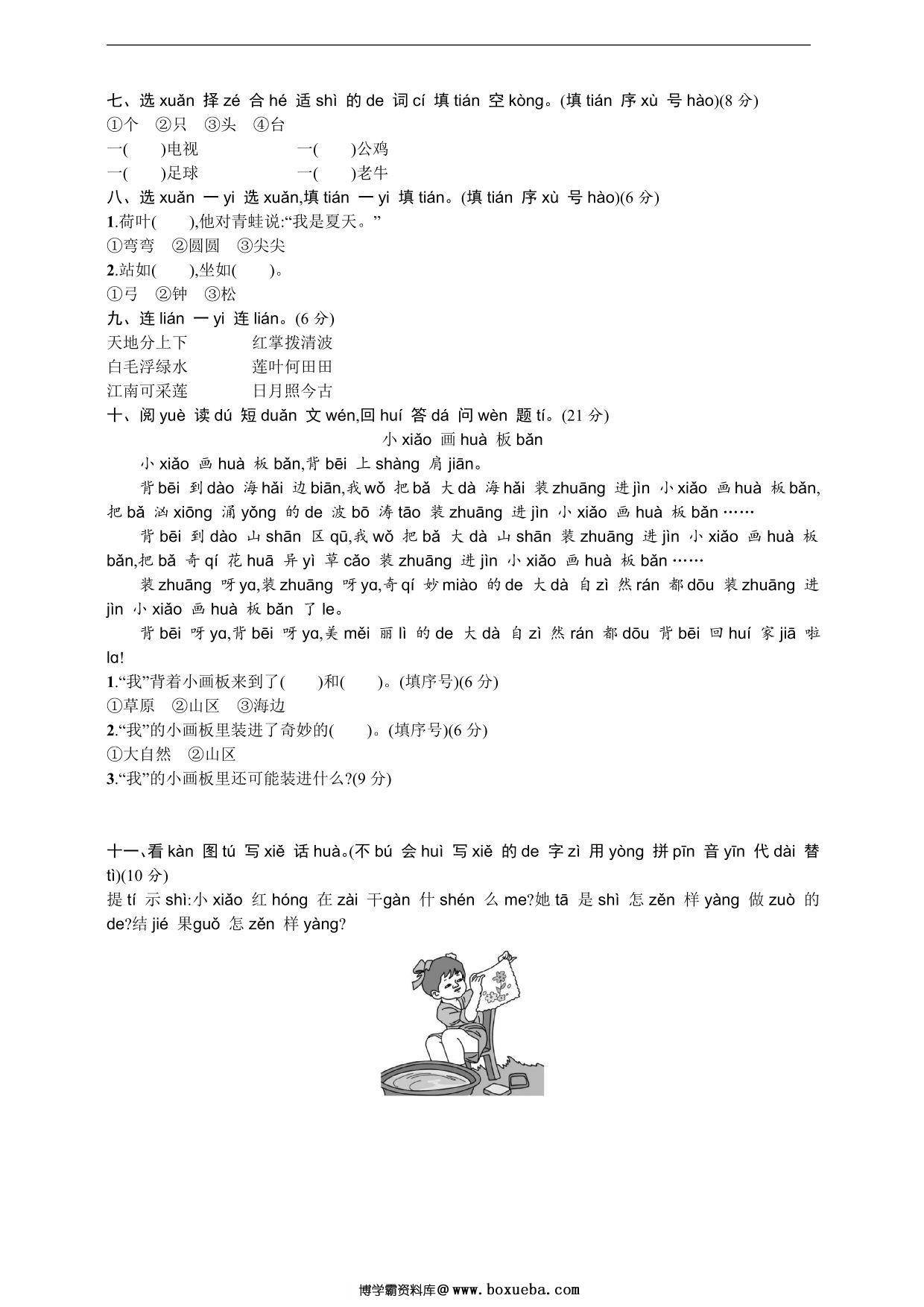 图片[3]-一年级上册语文期中名校真题测试卷，4页PDF电子版-淘学学资料库