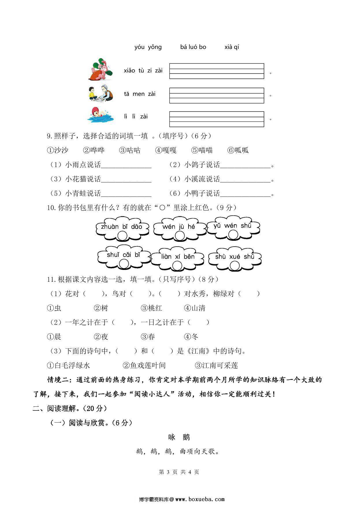 图片[2]-一年级上册语文期中素养测评基础卷（试卷+答题卡+答案解析），17页PDF可打印-淘学学资料库