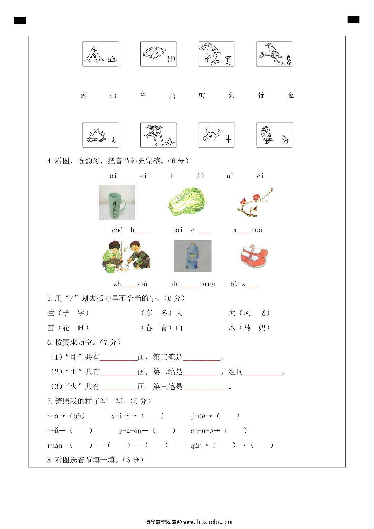 图片[3]-一年级上册语文期中素养测评基础卷（试卷+答题卡+答案解析），17页PDF可打印-淘学学资料库
