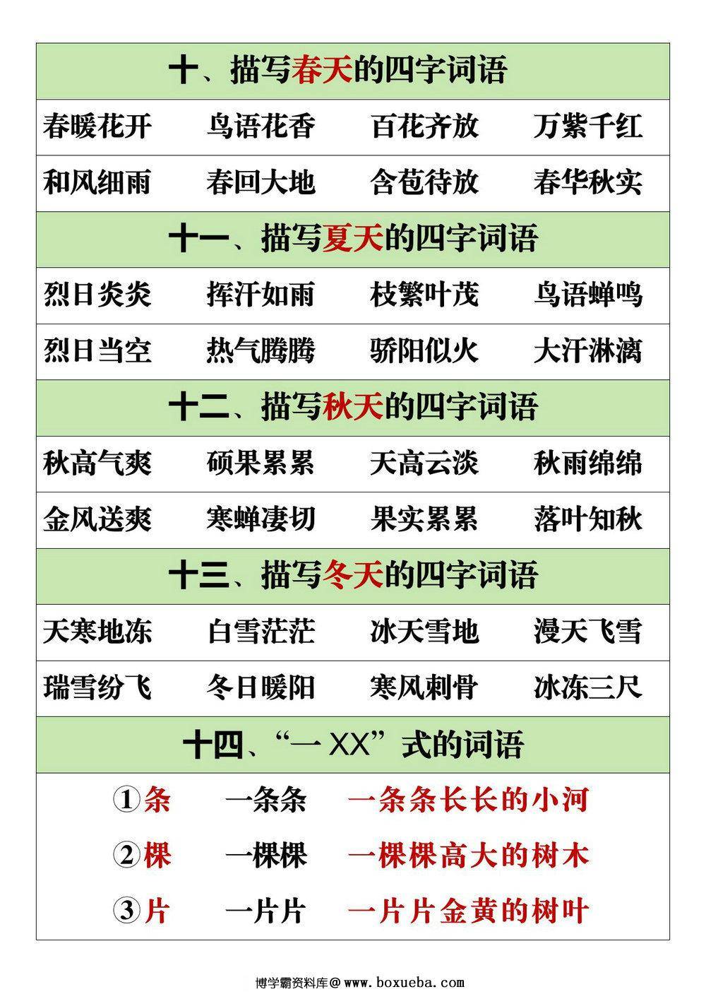 图片[3]-一年级上册语文词语积累(二十二类)，11页PDF电子版-淘学学资料库