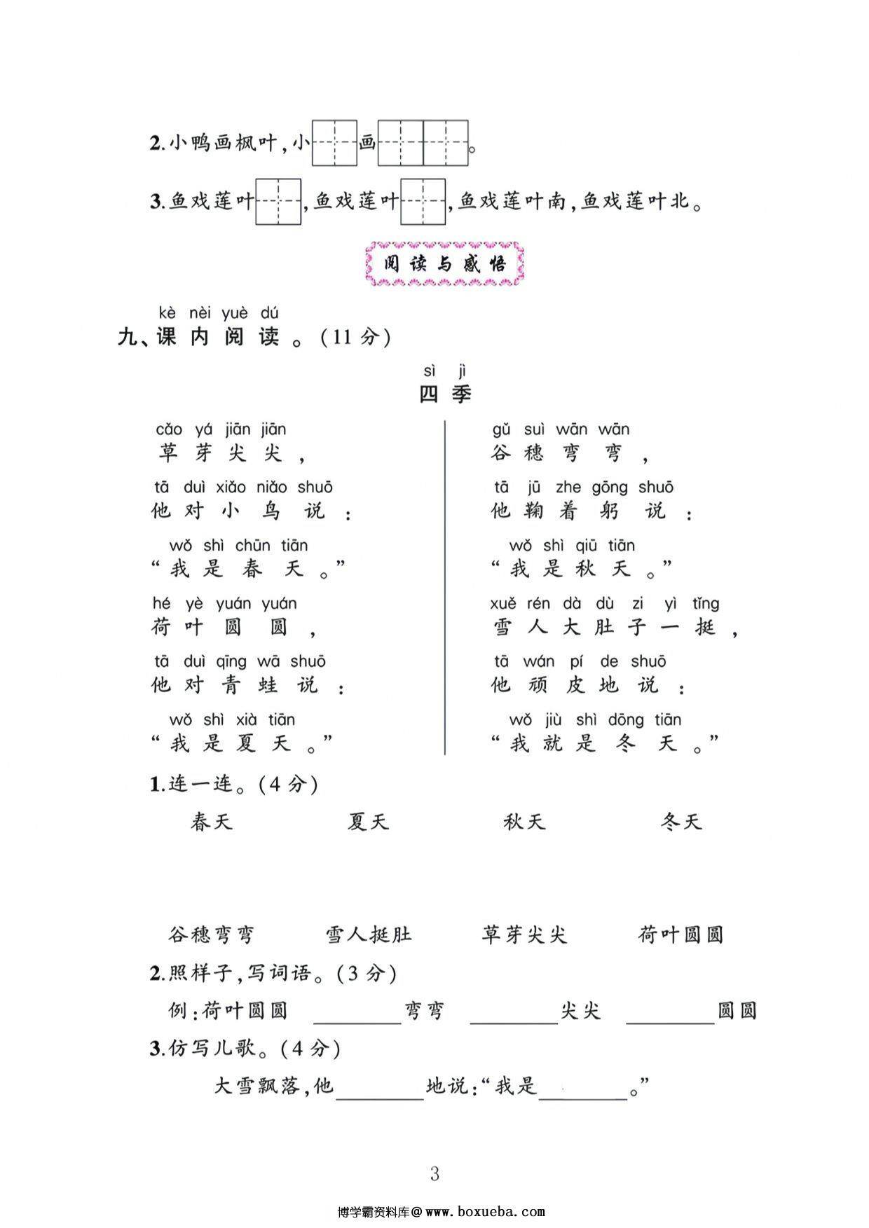 图片[3]-一年级语文上册第五单元测试卷，4页PDF电子版-淘学学资料库