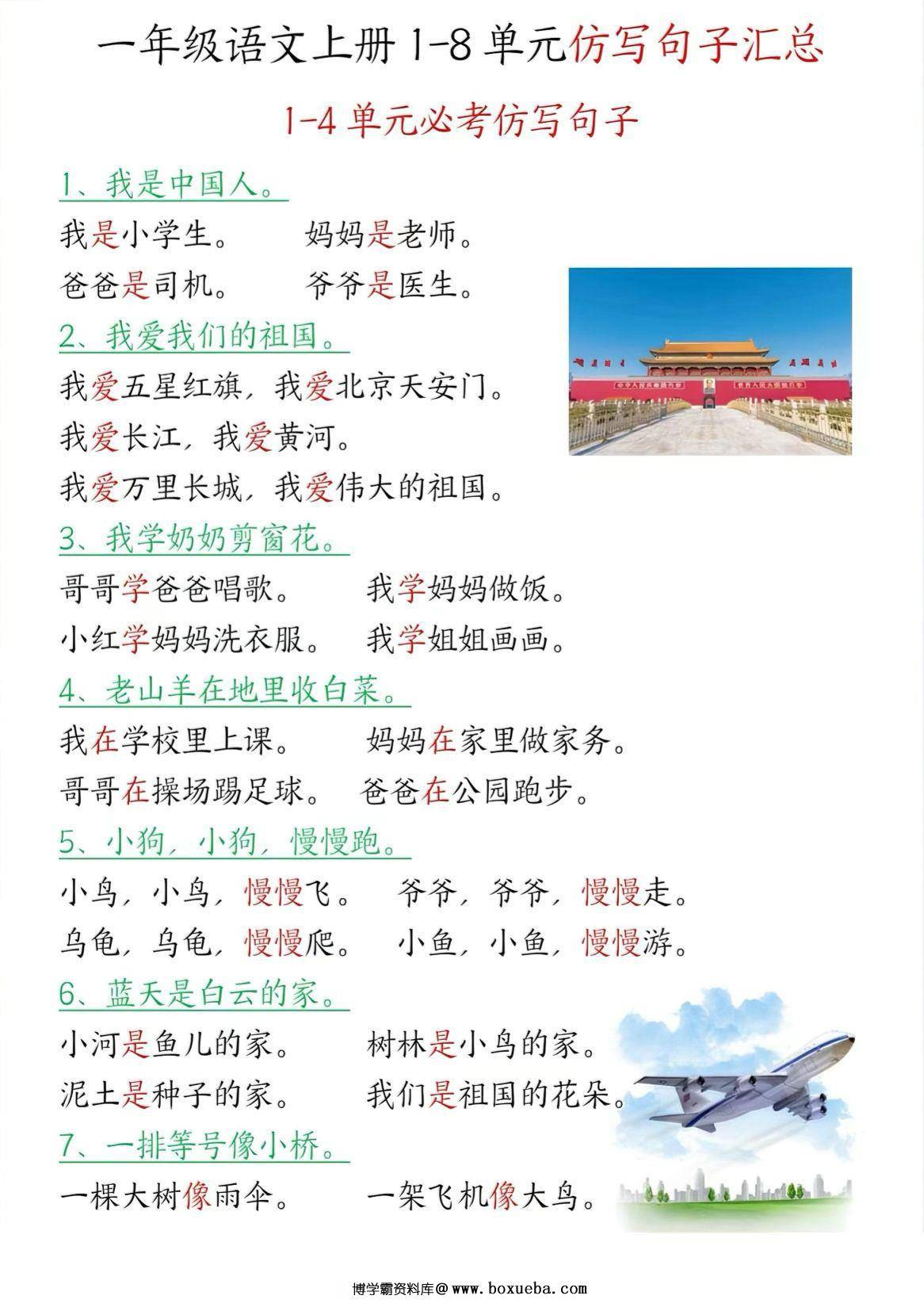 一年级上册语文1-8单元仿写句子汇总，5页PDF可打印-博学霸资料网