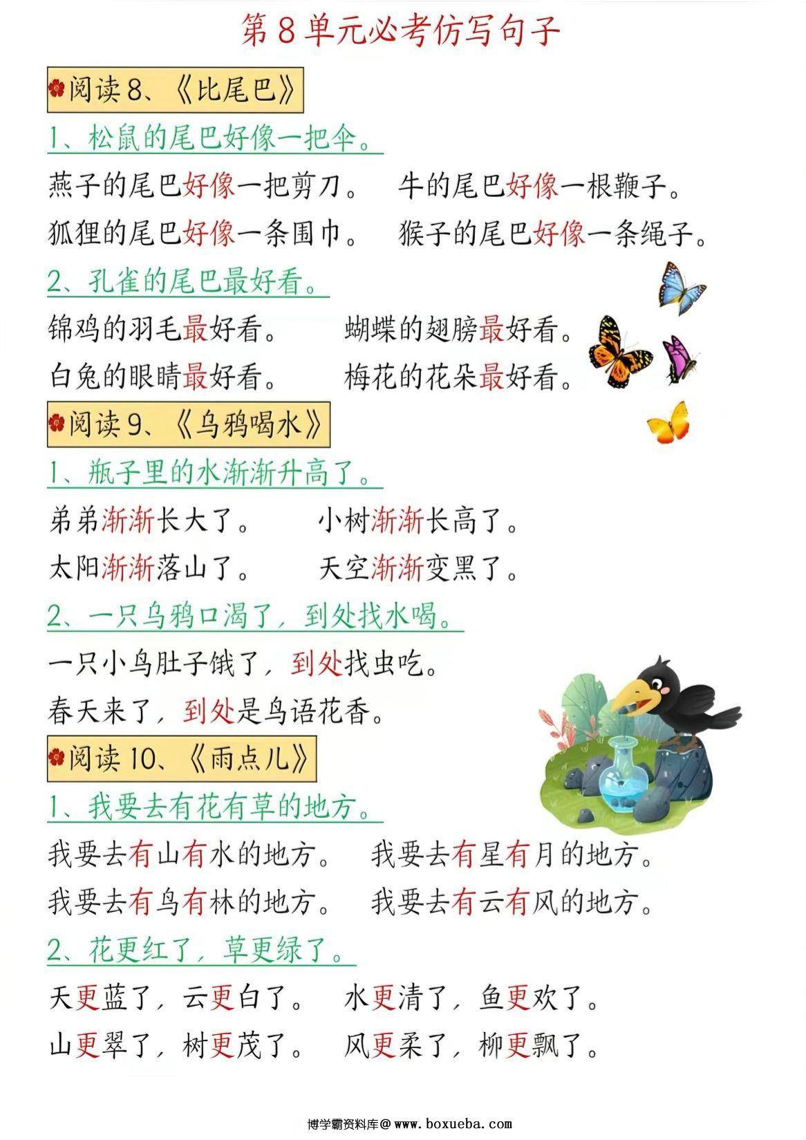 图片[3]-一年级上册语文1-8单元仿写句子汇总，5页PDF可打印-淘学学资料库