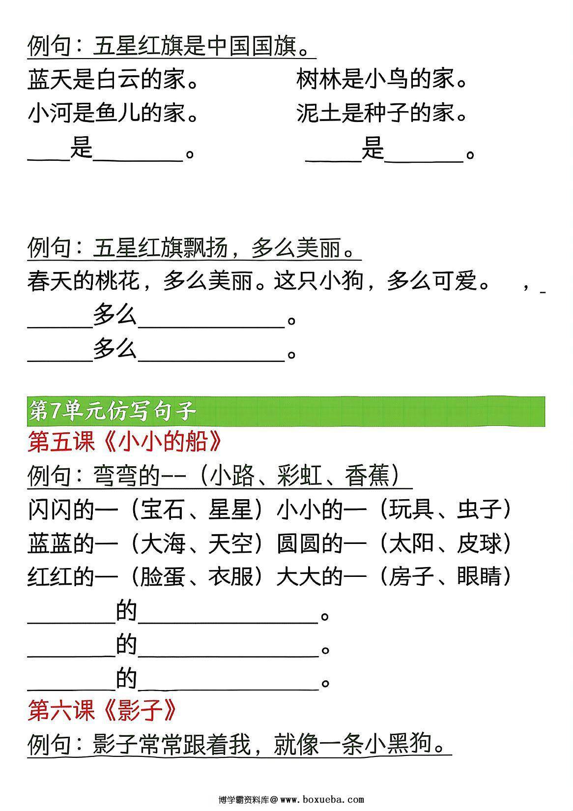 图片[3]-一年级上册语文必练仿写句子，7页PDF电子版-淘学学资料库