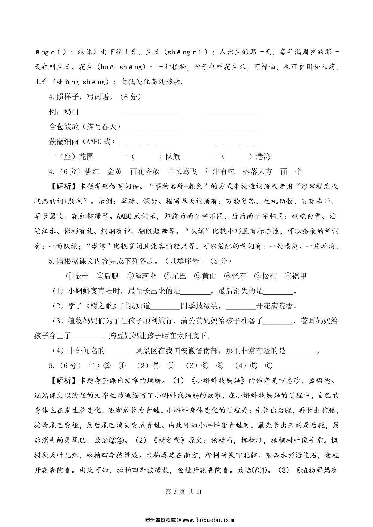 图片[4]-二年级上册语文期中素养测评提高卷（试卷+答题卡+答案解析21页），PDF电子版-淘学学资料库