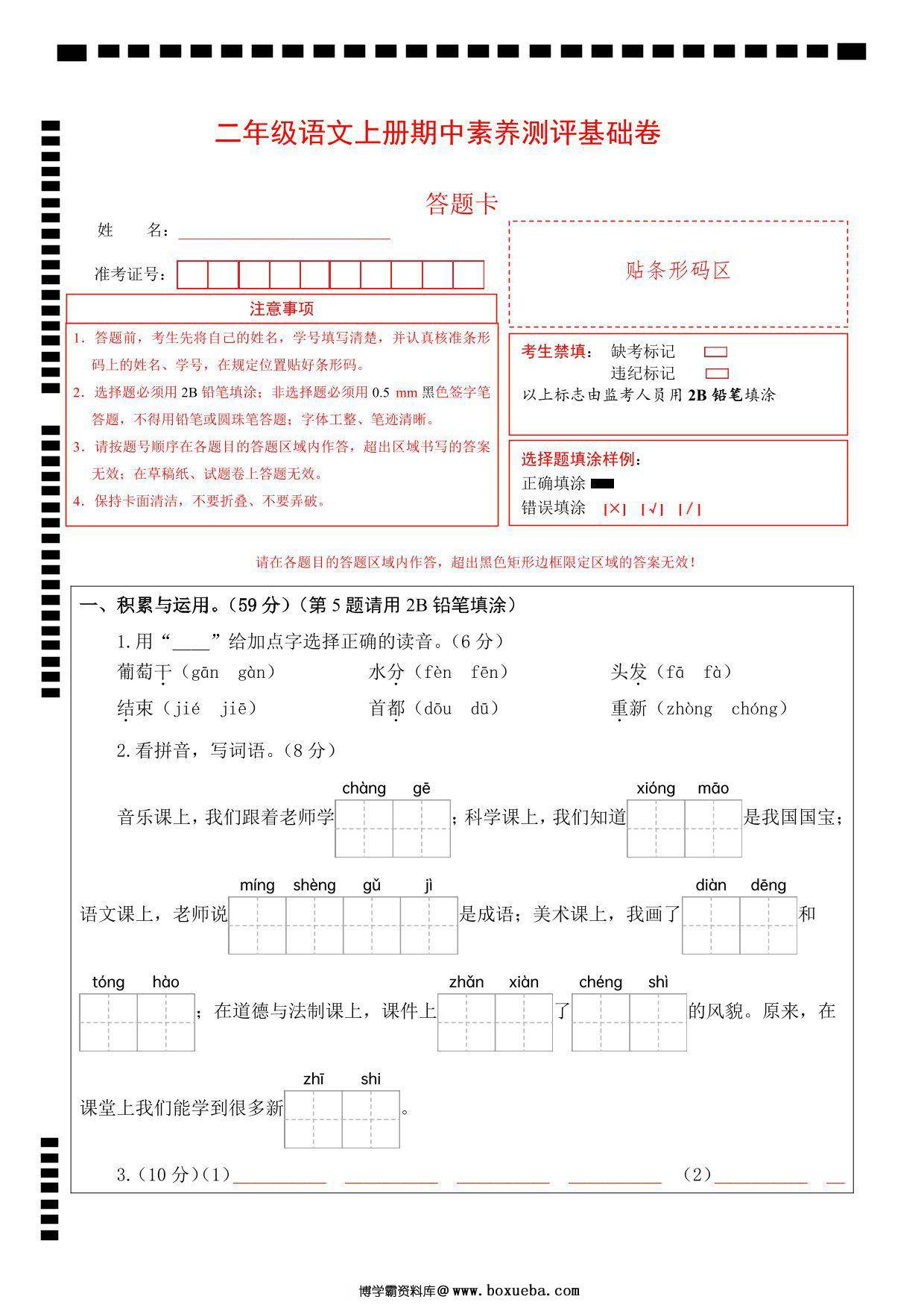 图片[3]-二年级上册语文期中素养测评基础卷（试卷+答题卡+答案解析18页），18页PDF可打印-淘学学资料库