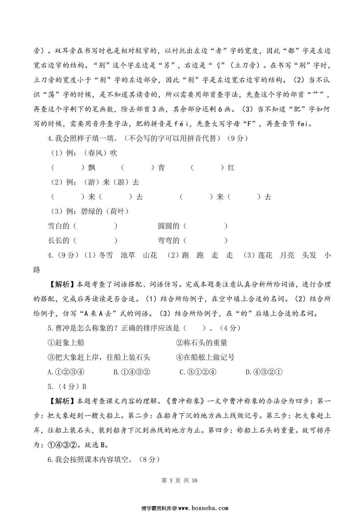 图片[4]-二年级上册语文期中素养测评基础卷（试卷+答题卡+答案解析18页），18页PDF可打印-淘学学资料库