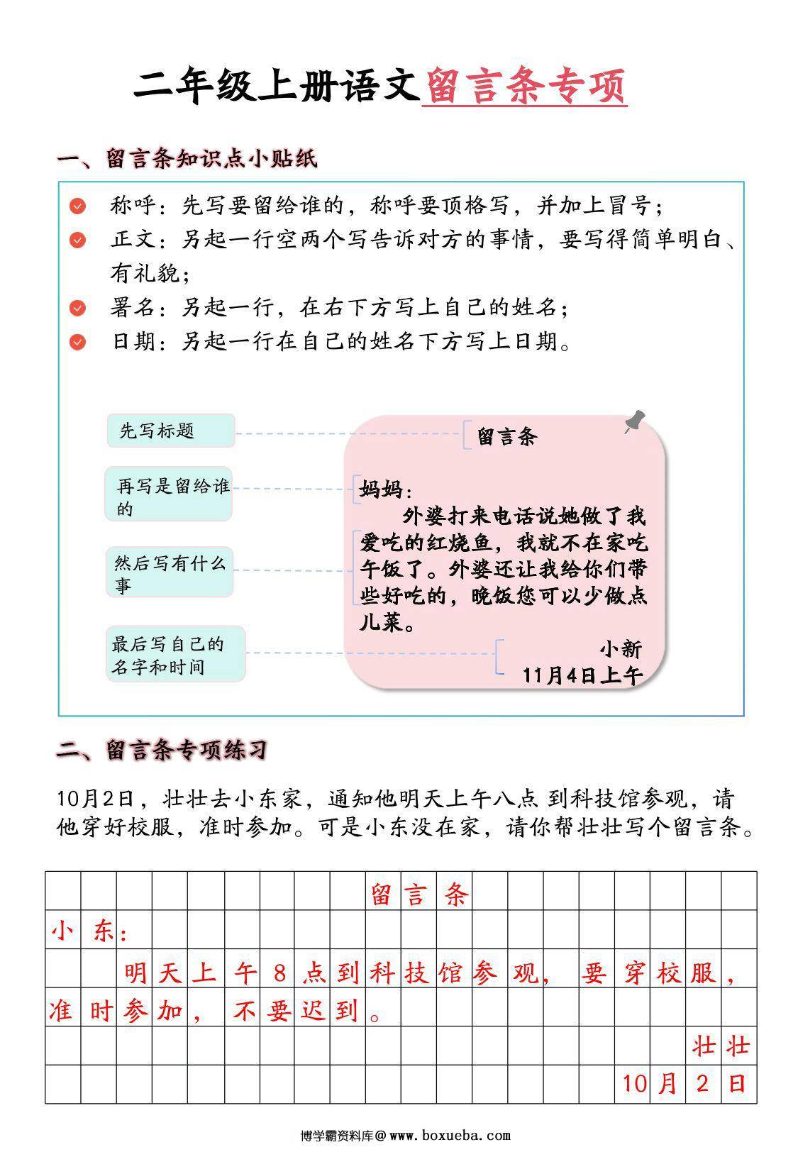 二年级上册语文留言条专项，10页PDF可打印-博学霸资料网