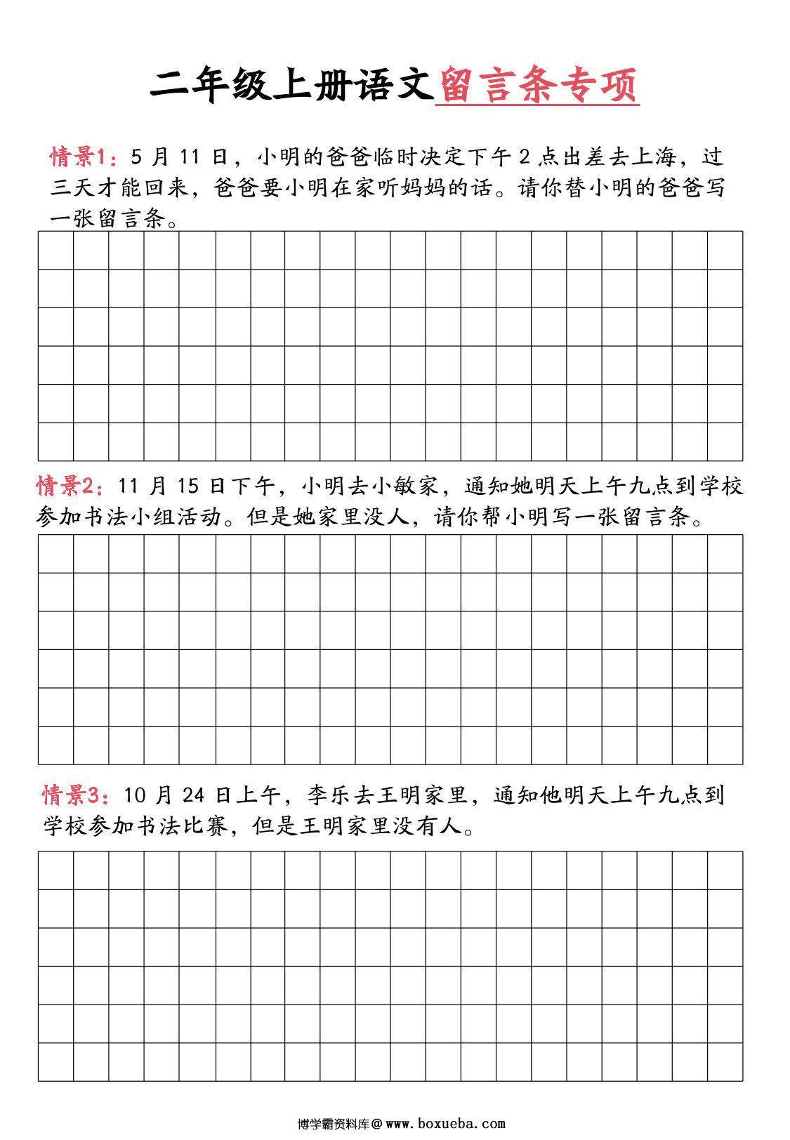 图片[2]-二年级上册语文留言条专项，10页PDF可打印-淘学学资料库