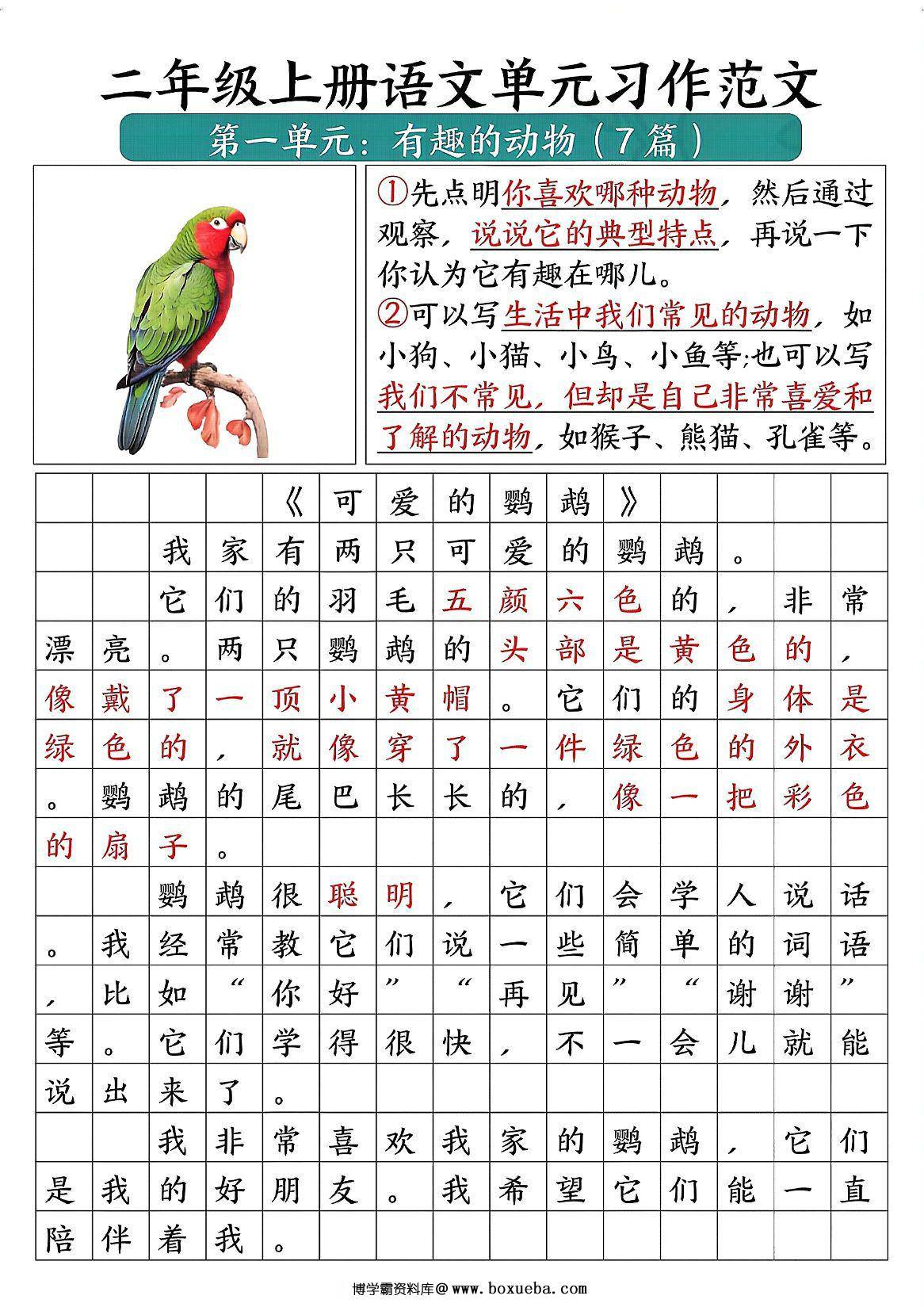 图片[2]-二年级上册语文1-8单元必备优秀写作范文，33页PDF电子版-淘学学资料库