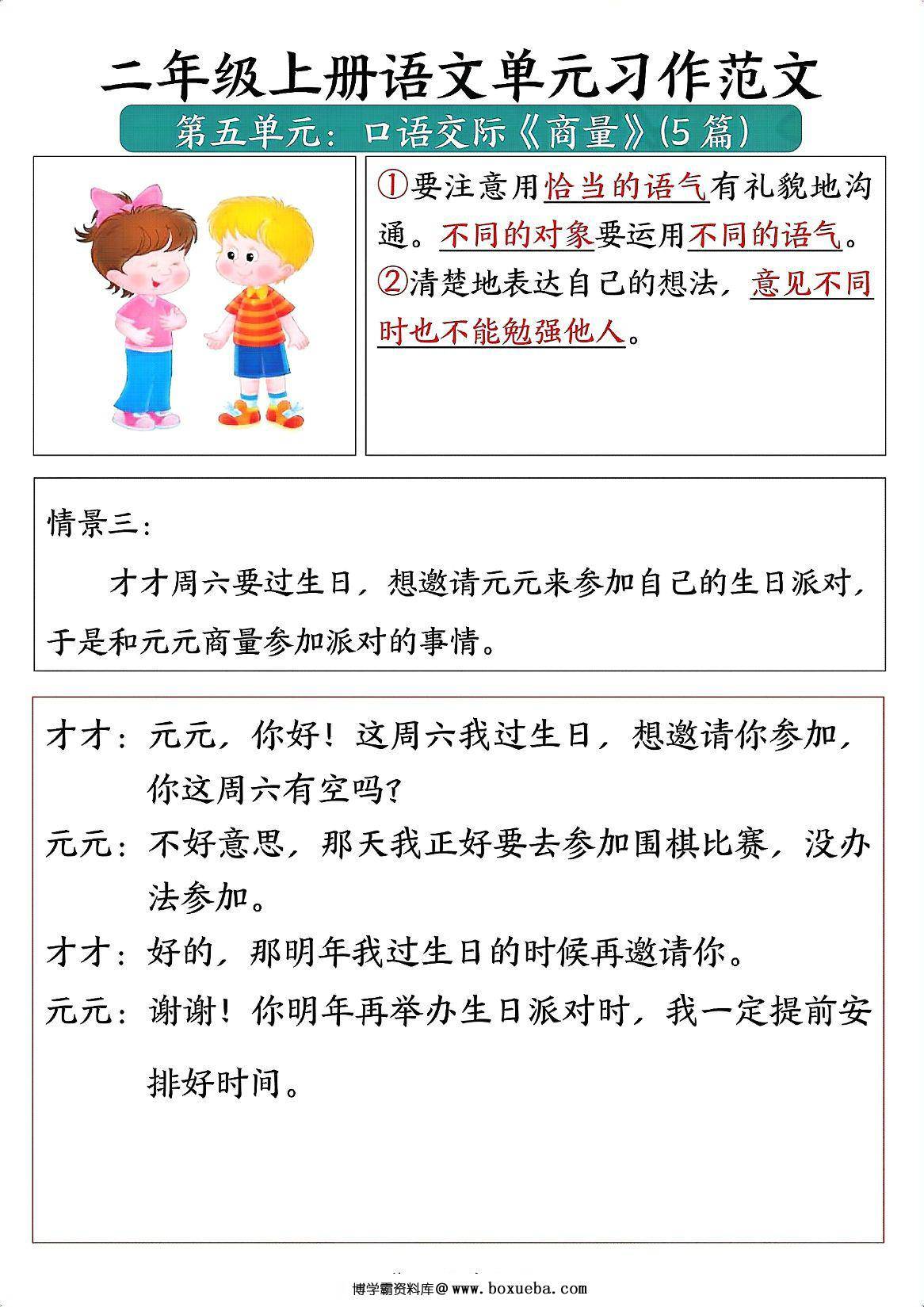 图片[3]-二年级上册语文1-8单元必备优秀写作范文，33页PDF电子版-淘学学资料库