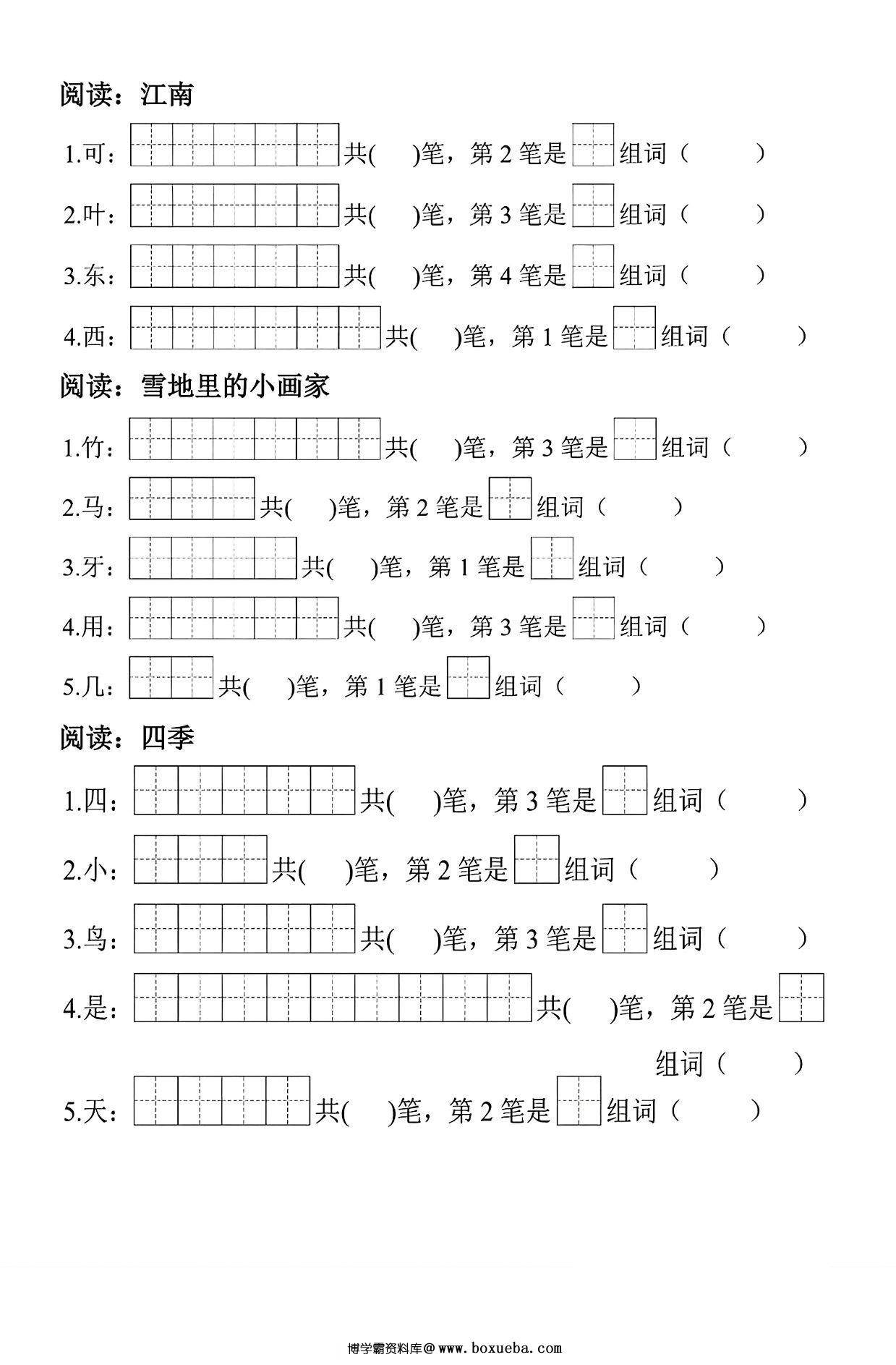 图片[2]-一年级上册语文生字笔顺组词练习，7页PDF可打印-淘学学资料库